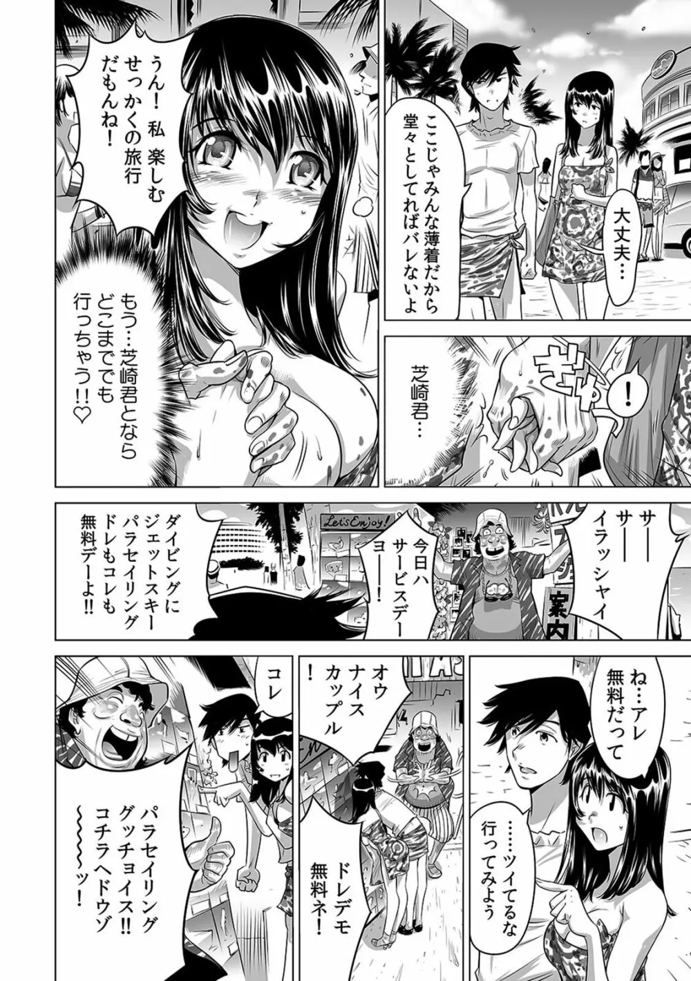 ヤバい!! ハダカで電車に乗っちゃった～ほとんどモロ出しボディペインティング～（1-22） Page.128