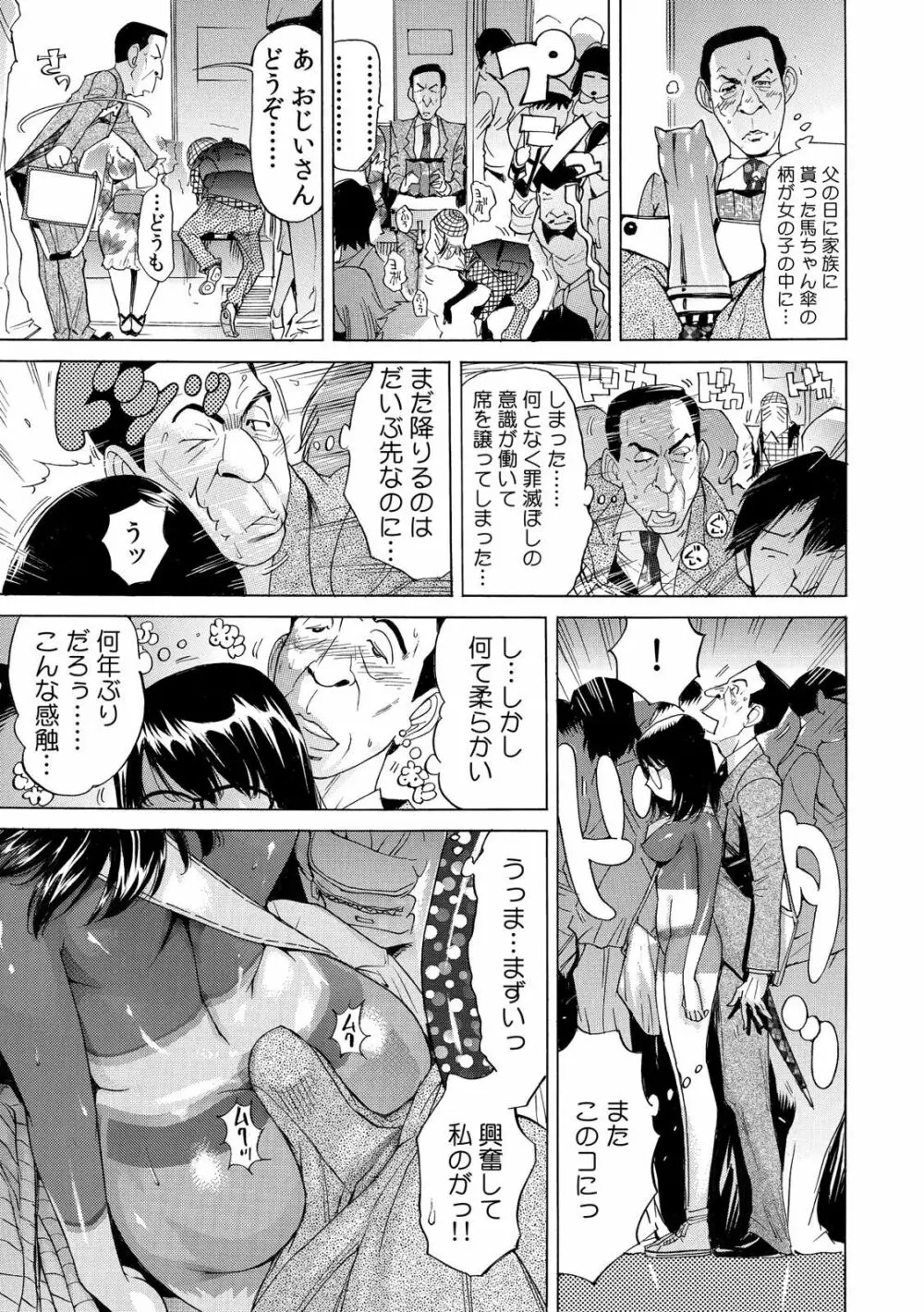 ヤバい!! ハダカで電車に乗っちゃった～ほとんどモロ出しボディペインティング～（1-22） Page.13