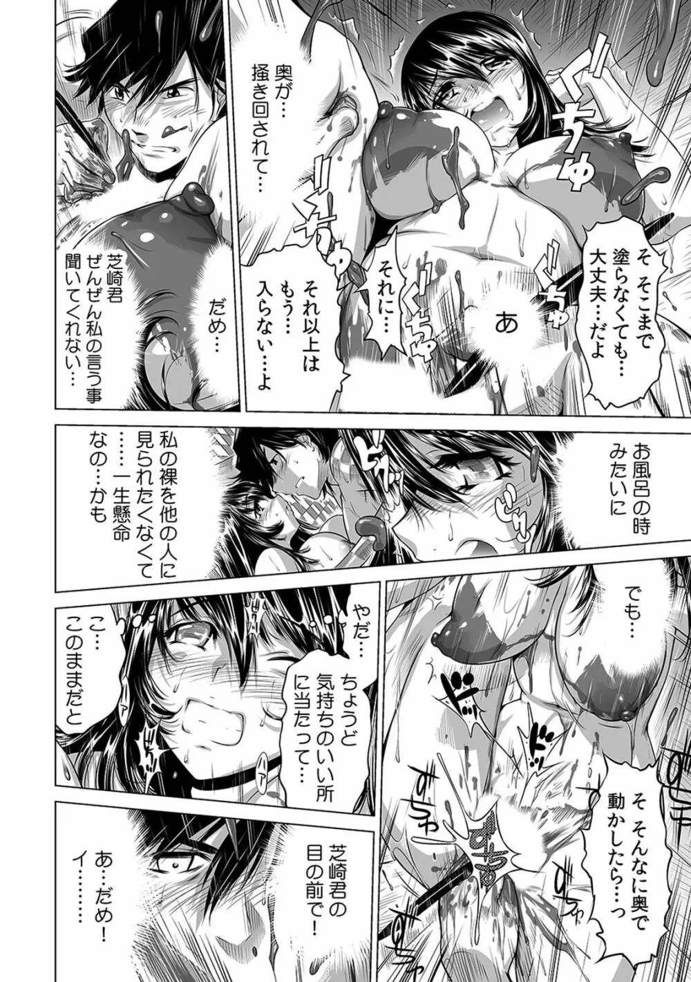 ヤバい!! ハダカで電車に乗っちゃった～ほとんどモロ出しボディペインティング～（1-22） Page.134