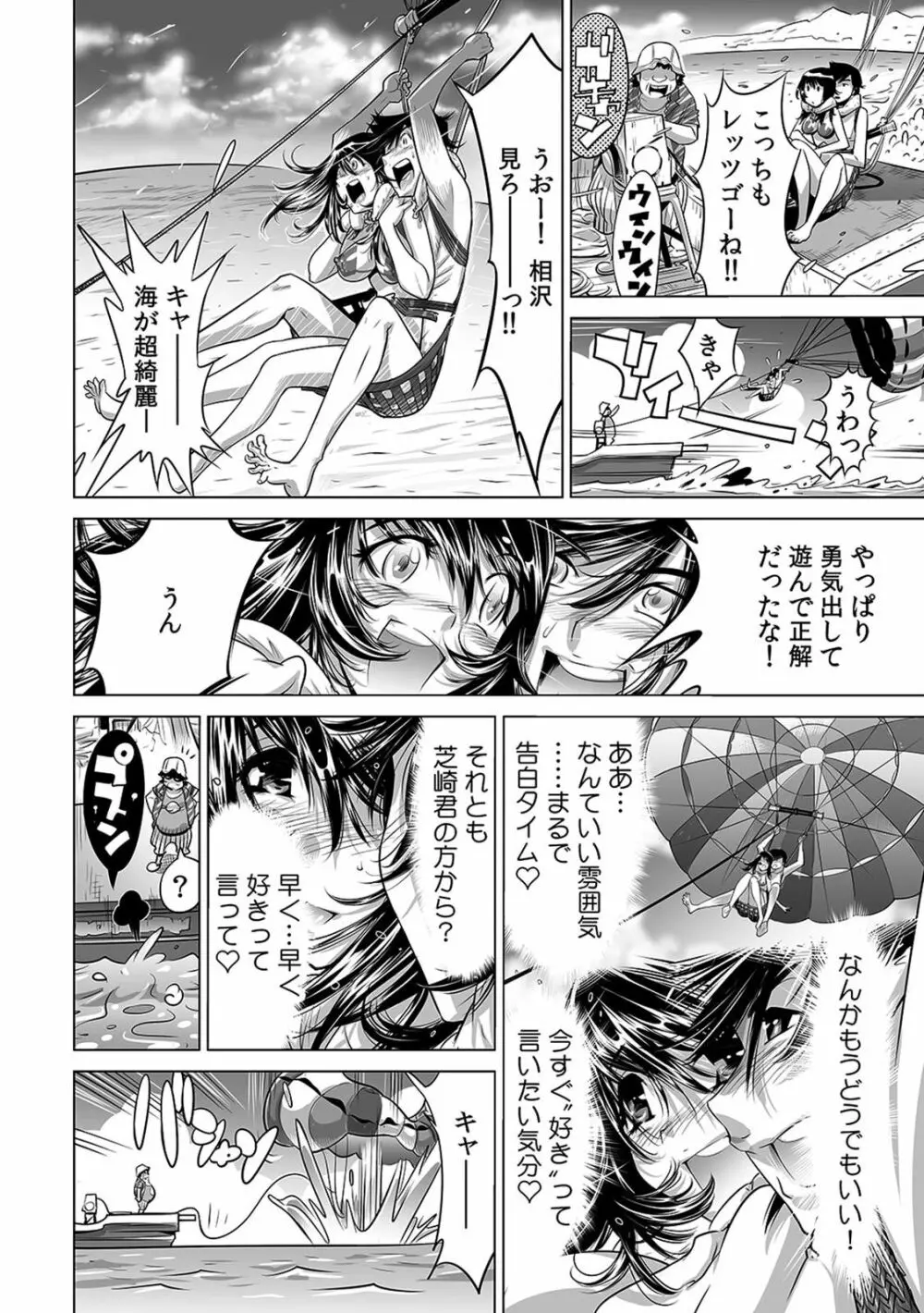 ヤバい!! ハダカで電車に乗っちゃった～ほとんどモロ出しボディペインティング～（1-22） Page.146