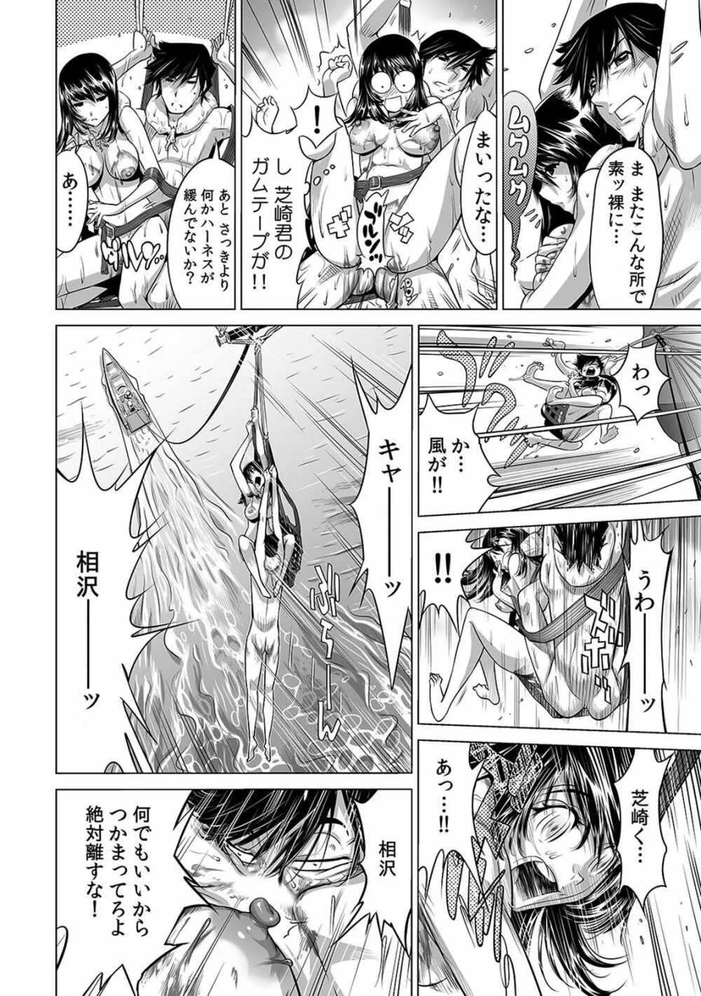 ヤバい!! ハダカで電車に乗っちゃった～ほとんどモロ出しボディペインティング～（1-22） Page.148