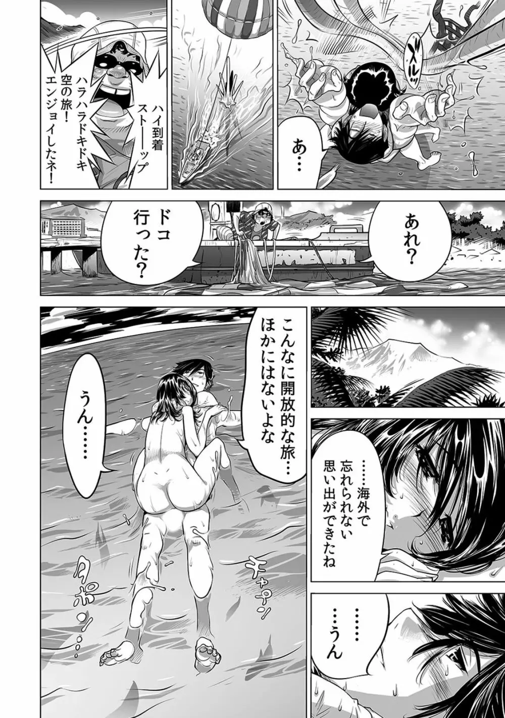 ヤバい!! ハダカで電車に乗っちゃった～ほとんどモロ出しボディペインティング～（1-22） Page.152