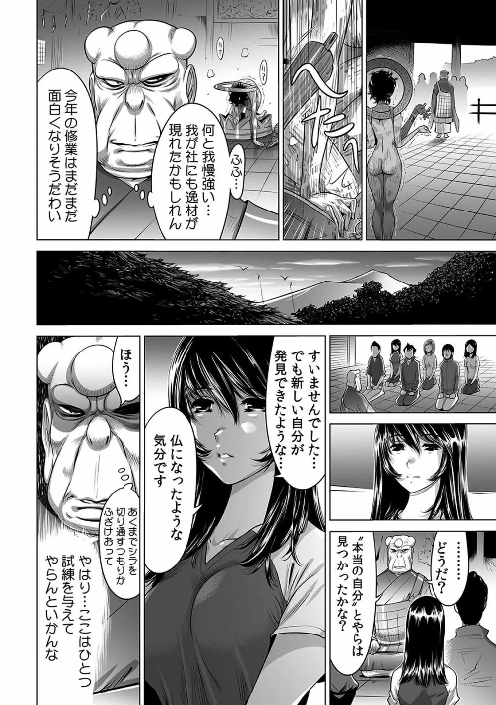 ヤバい!! ハダカで電車に乗っちゃった～ほとんどモロ出しボディペインティング～（1-22） Page.164