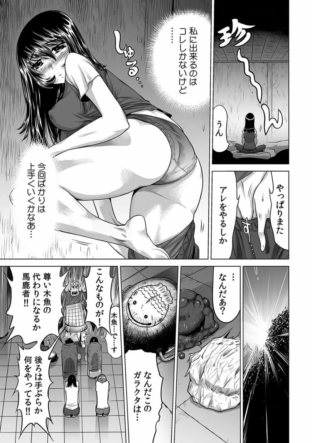 ヤバい!! ハダカで電車に乗っちゃった～ほとんどモロ出しボディペインティング～（1-22） Page.167