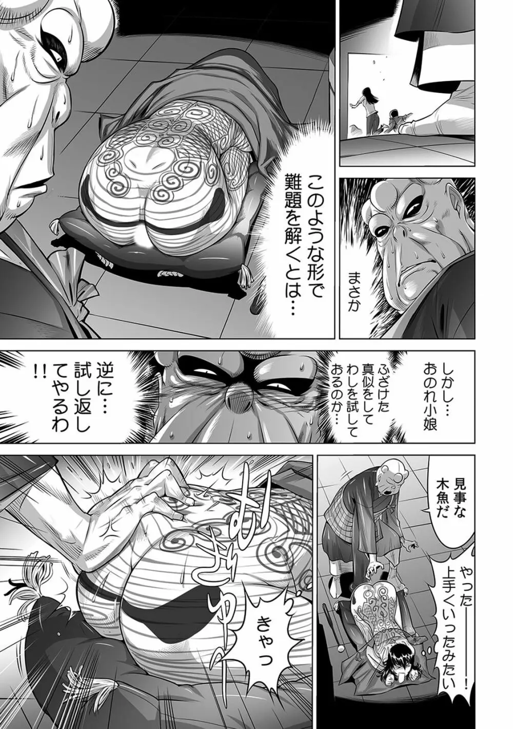 ヤバい!! ハダカで電車に乗っちゃった～ほとんどモロ出しボディペインティング～（1-22） Page.169