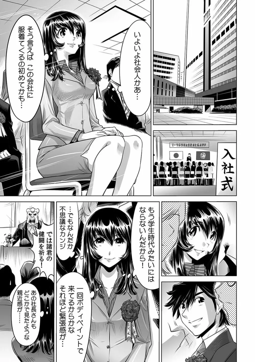 ヤバい!! ハダカで電車に乗っちゃった～ほとんどモロ出しボディペインティング～（1-22） Page.184