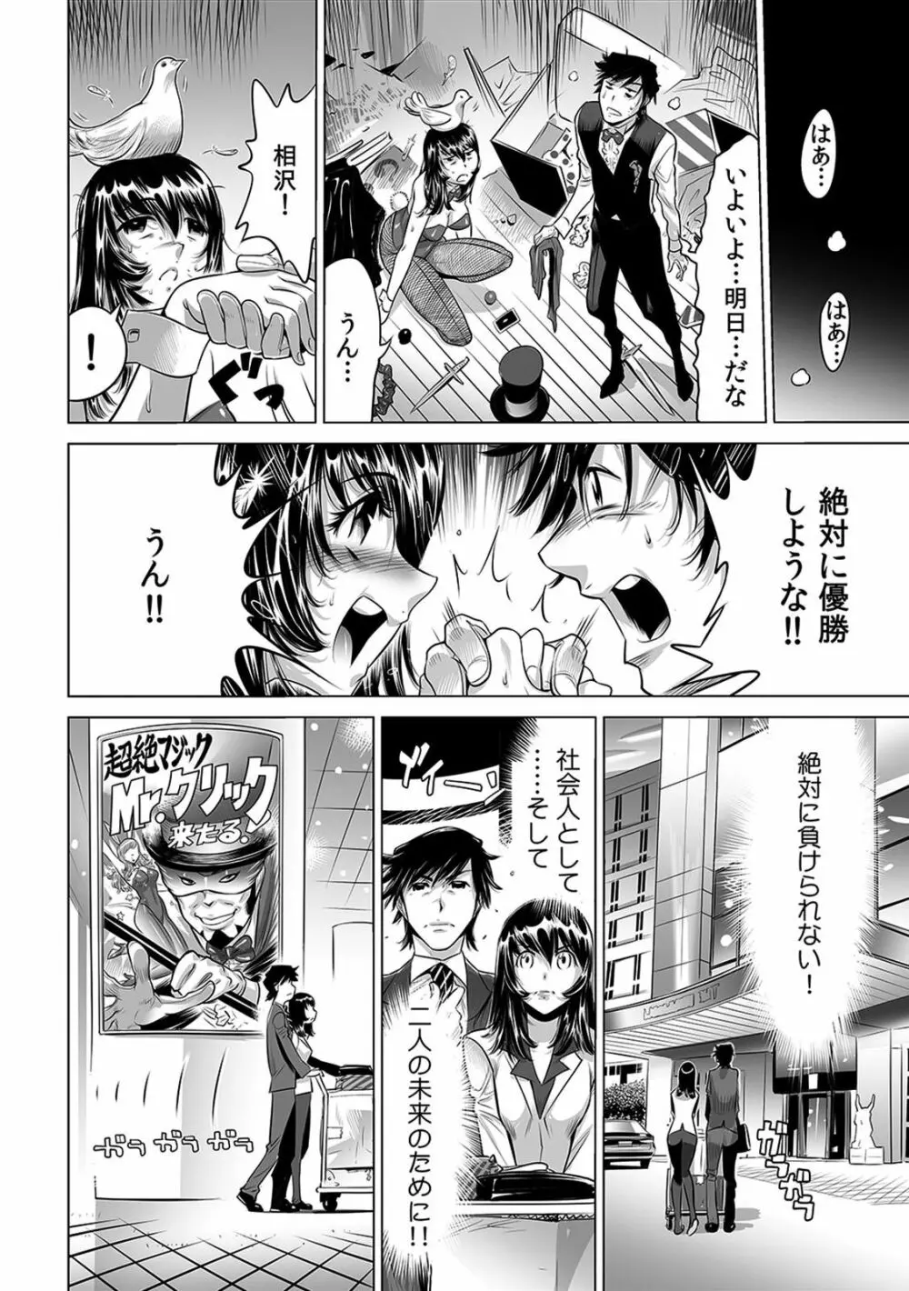 ヤバい!! ハダカで電車に乗っちゃった～ほとんどモロ出しボディペインティング～（1-22） Page.207