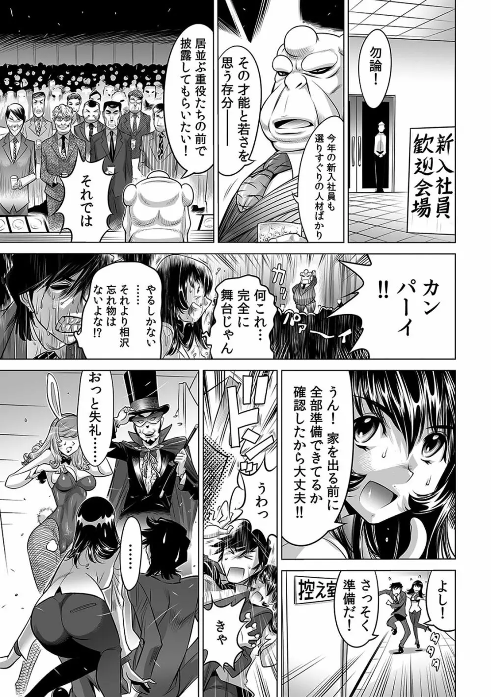 ヤバい!! ハダカで電車に乗っちゃった～ほとんどモロ出しボディペインティング～（1-22） Page.208