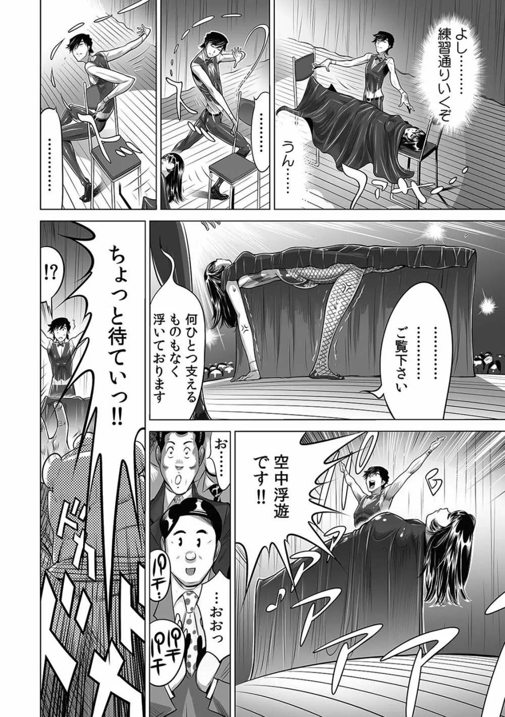 ヤバい!! ハダカで電車に乗っちゃった～ほとんどモロ出しボディペインティング～（1-22） Page.217