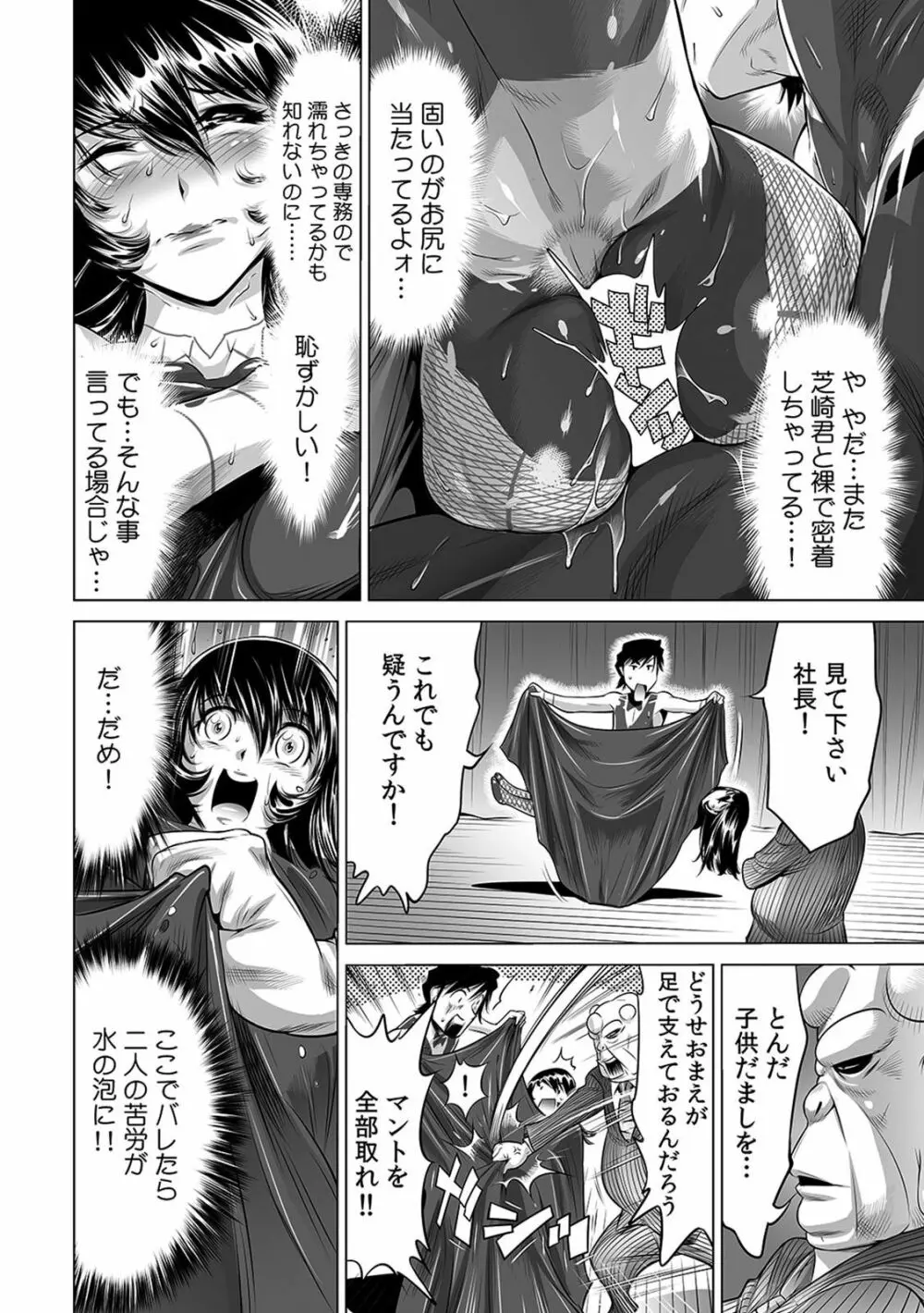 ヤバい!! ハダカで電車に乗っちゃった～ほとんどモロ出しボディペインティング～（1-22） Page.219