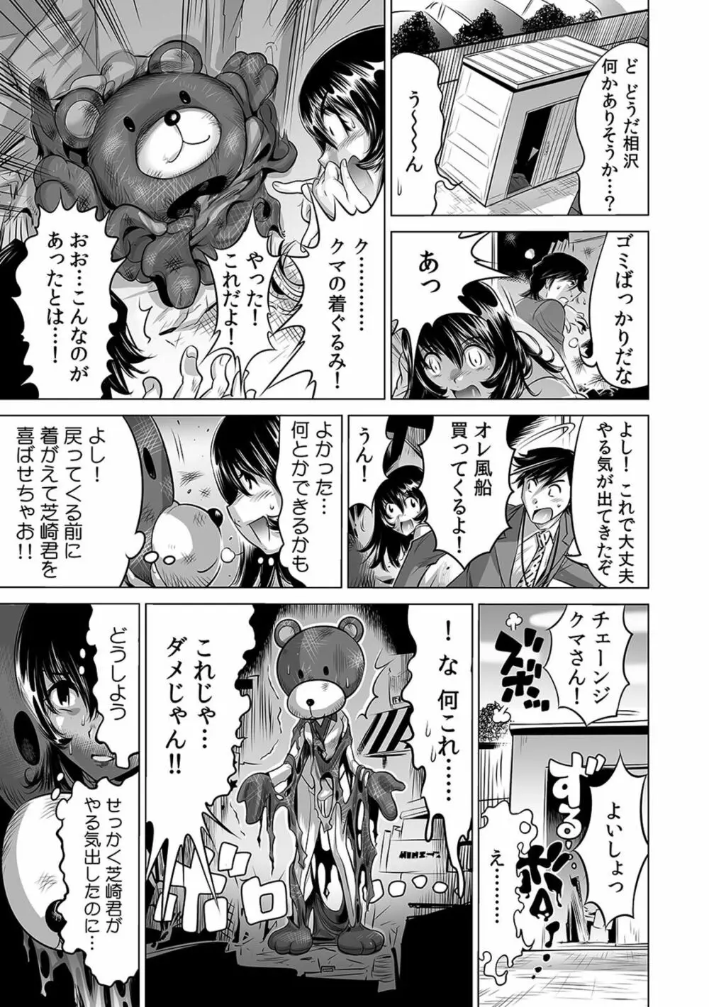 ヤバい!! ハダカで電車に乗っちゃった～ほとんどモロ出しボディペインティング～（1-22） Page.226