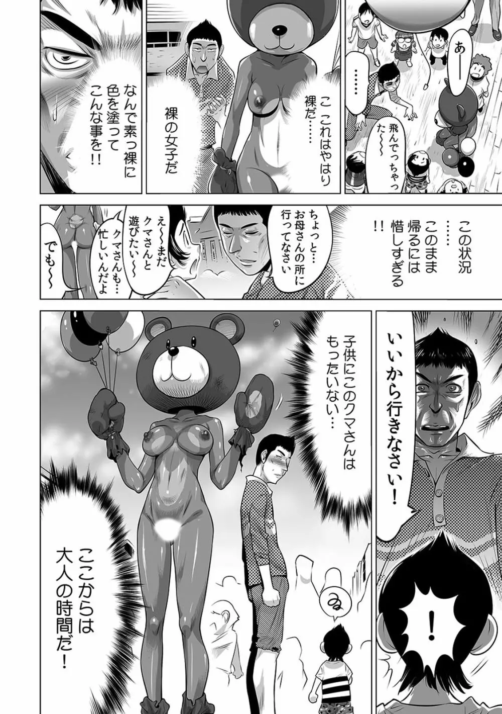 ヤバい!! ハダカで電車に乗っちゃった～ほとんどモロ出しボディペインティング～（1-22） Page.233