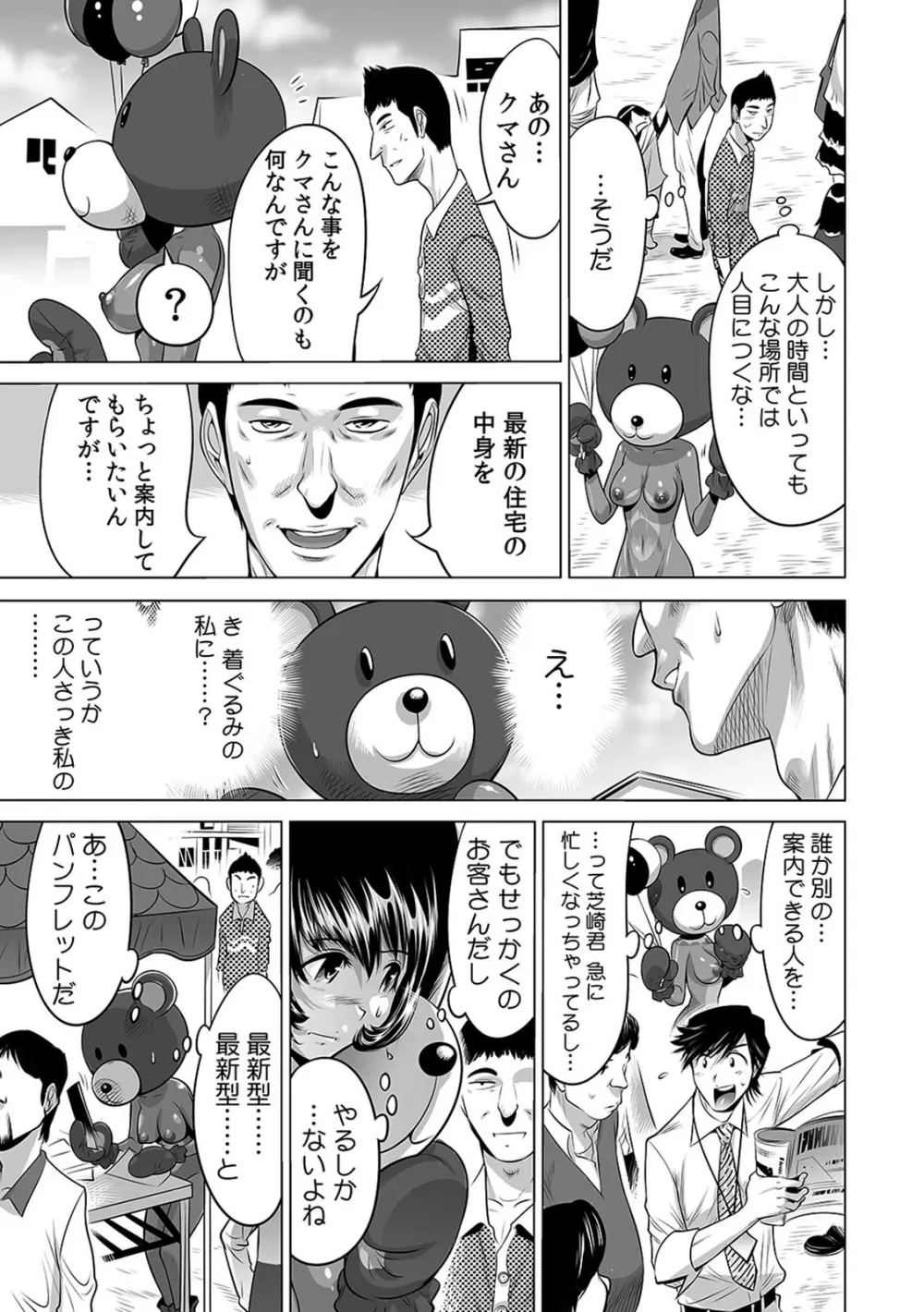 ヤバい!! ハダカで電車に乗っちゃった～ほとんどモロ出しボディペインティング～（1-22） Page.234