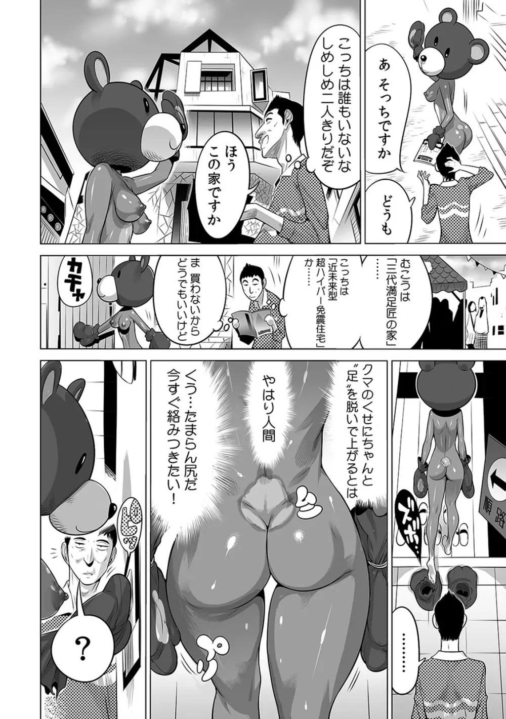 ヤバい!! ハダカで電車に乗っちゃった～ほとんどモロ出しボディペインティング～（1-22） Page.235