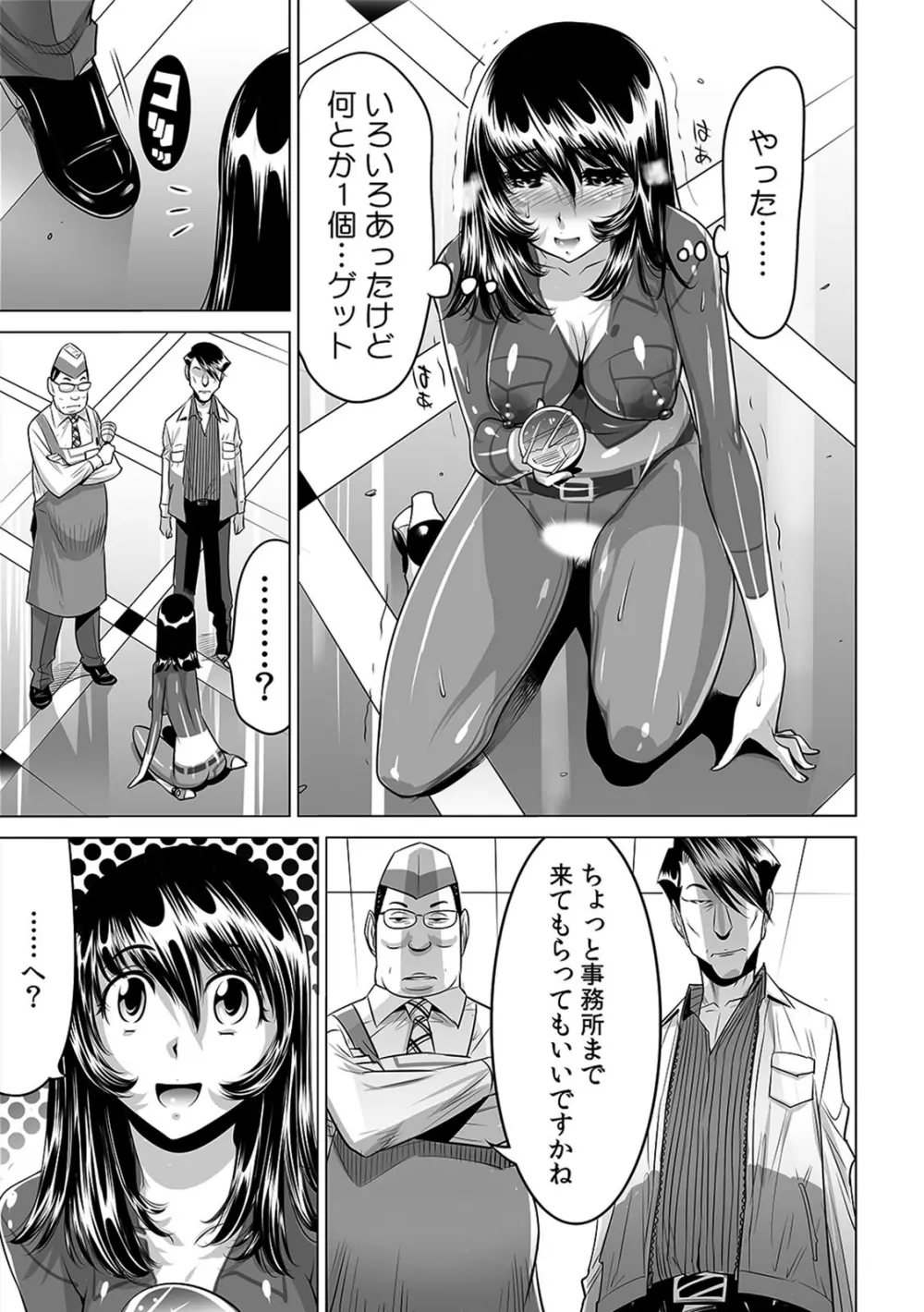 ヤバい!! ハダカで電車に乗っちゃった～ほとんどモロ出しボディペインティング～（1-22） Page.253