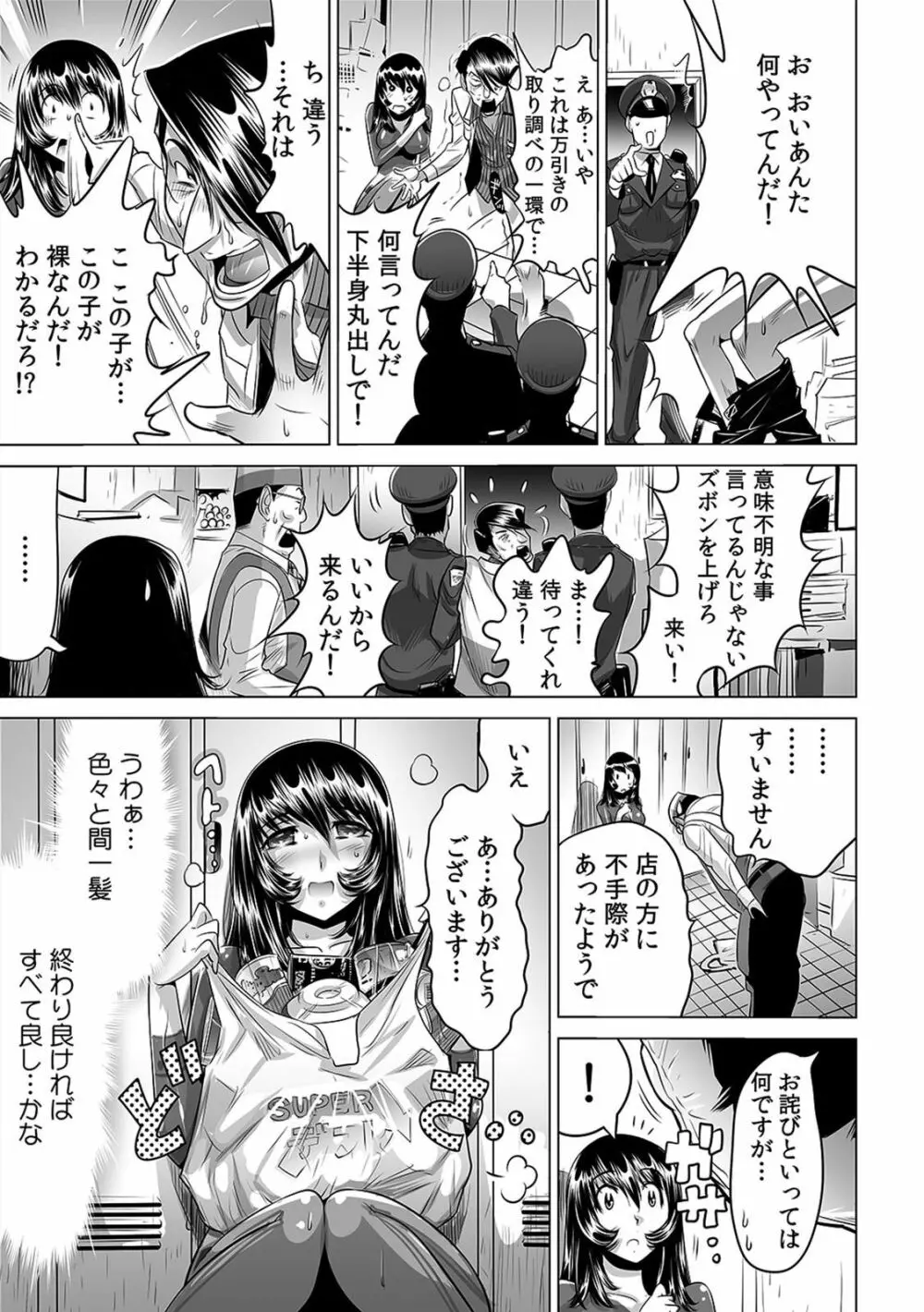 ヤバい!! ハダカで電車に乗っちゃった～ほとんどモロ出しボディペインティング～（1-22） Page.263