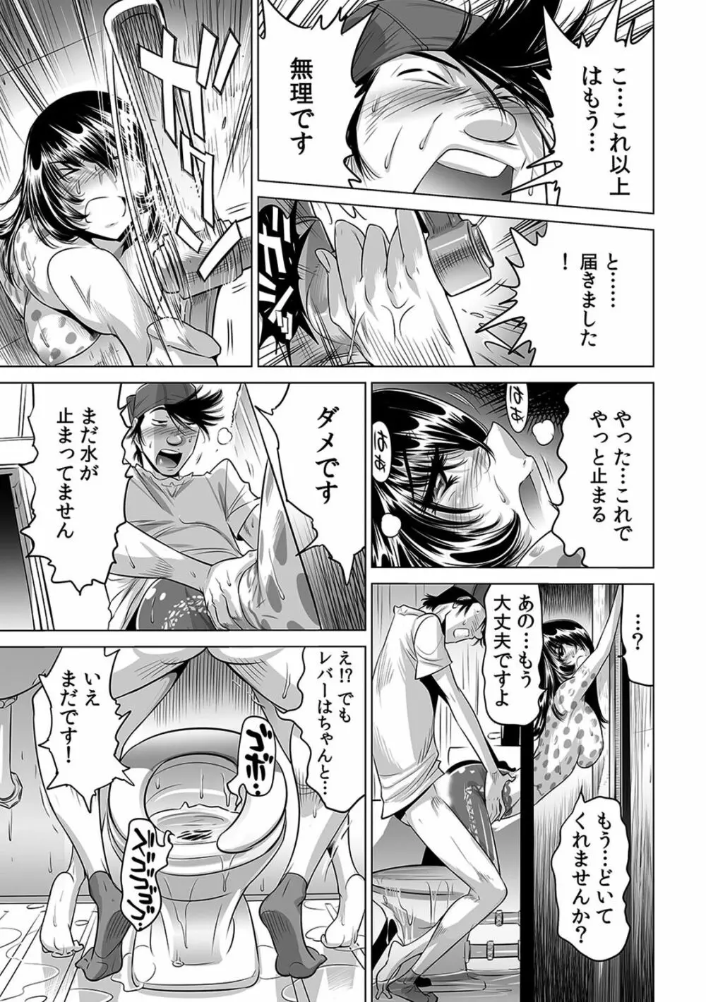 ヤバい!! ハダカで電車に乗っちゃった～ほとんどモロ出しボディペインティング～（1-22） Page.276