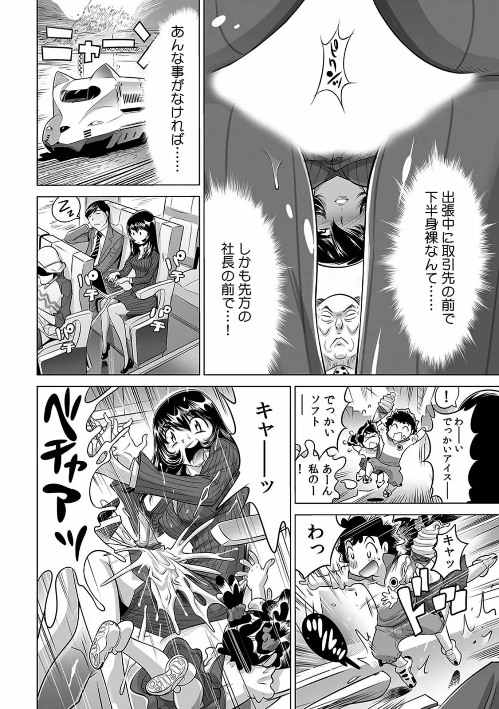 ヤバい!! ハダカで電車に乗っちゃった～ほとんどモロ出しボディペインティング～（1-22） Page.285