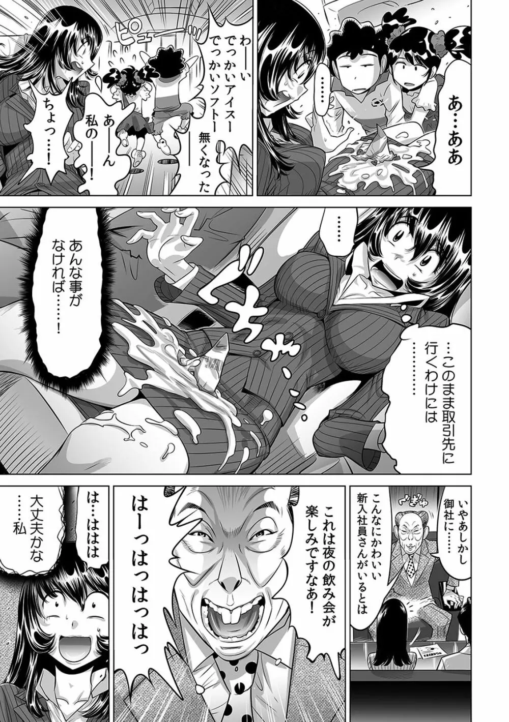 ヤバい!! ハダカで電車に乗っちゃった～ほとんどモロ出しボディペインティング～（1-22） Page.286