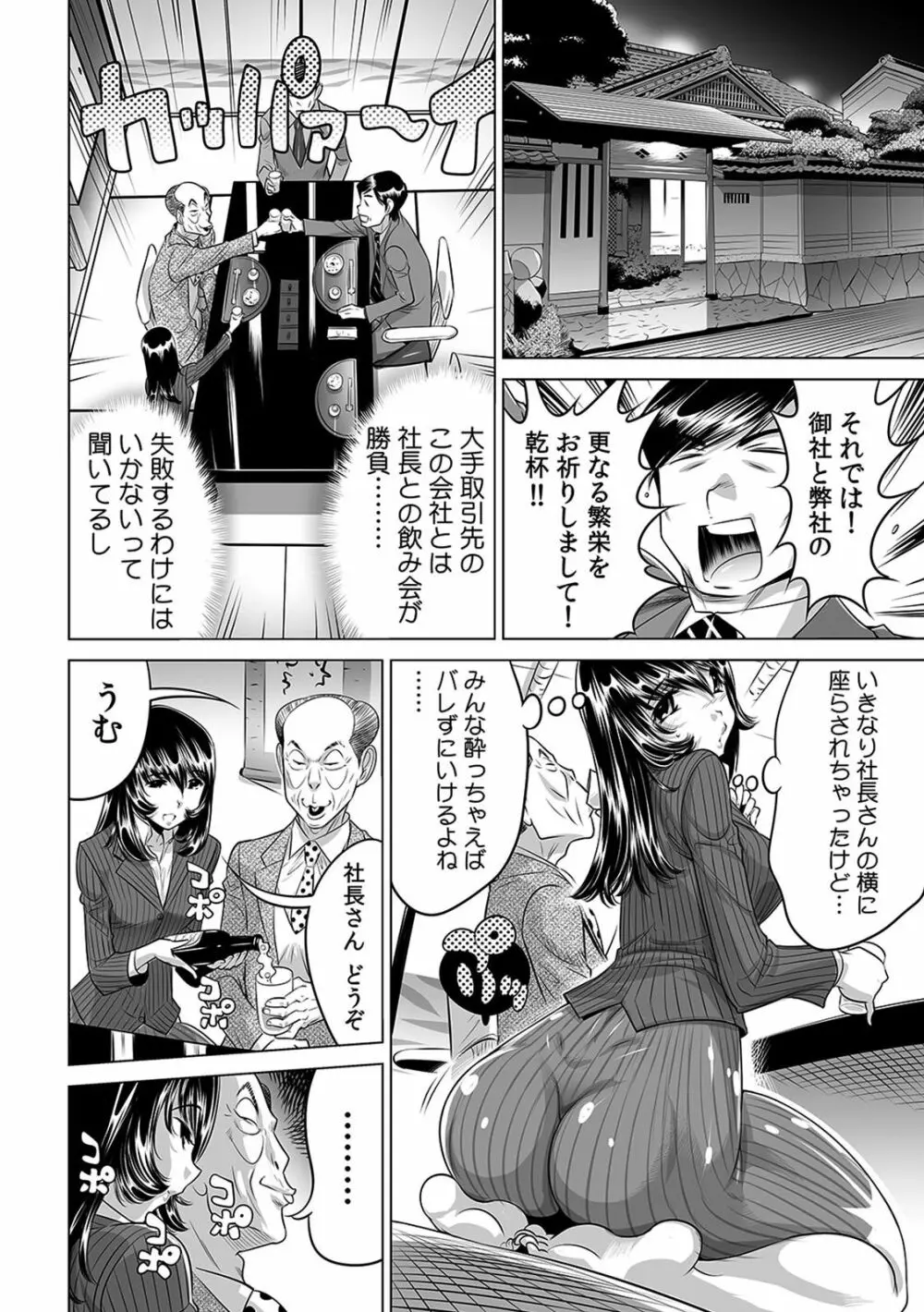 ヤバい!! ハダカで電車に乗っちゃった～ほとんどモロ出しボディペインティング～（1-22） Page.287