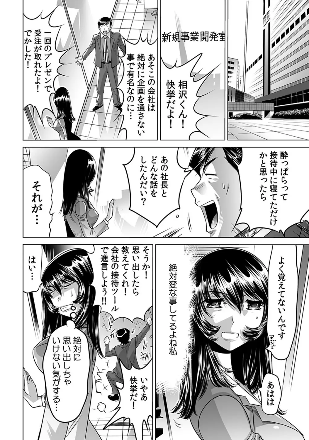 ヤバい!! ハダカで電車に乗っちゃった～ほとんどモロ出しボディペインティング～（1-22） Page.303