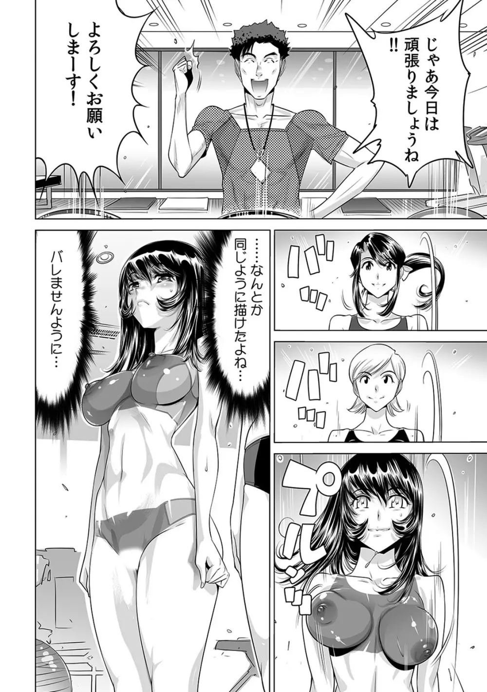 ヤバい!! ハダカで電車に乗っちゃった～ほとんどモロ出しボディペインティング～（1-22） Page.307