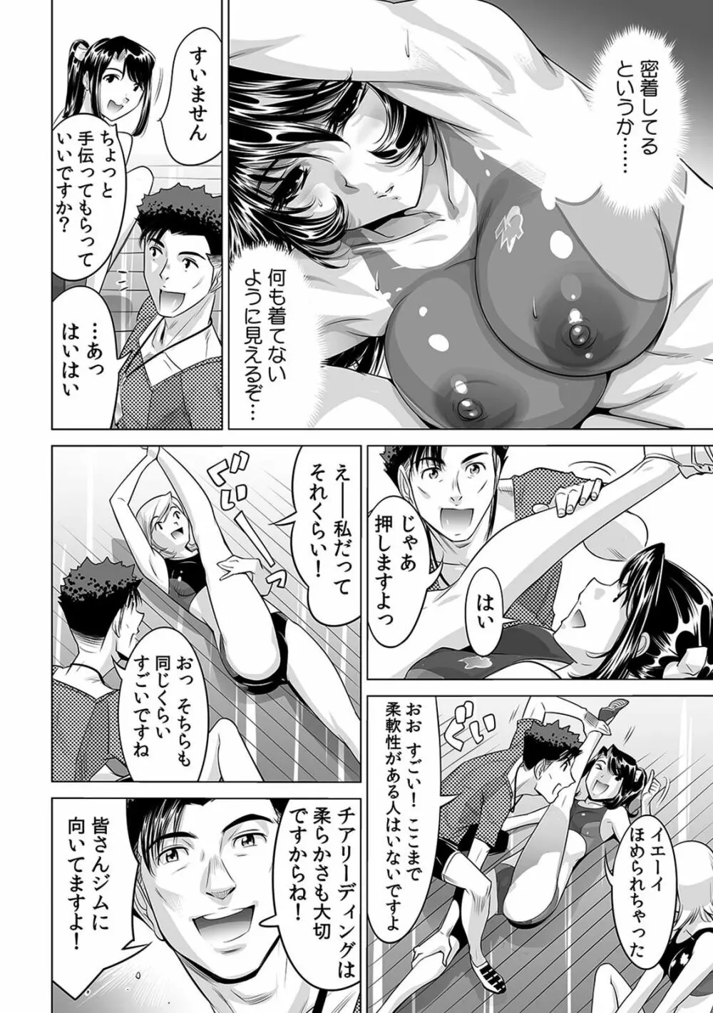 ヤバい!! ハダカで電車に乗っちゃった～ほとんどモロ出しボディペインティング～（1-22） Page.309