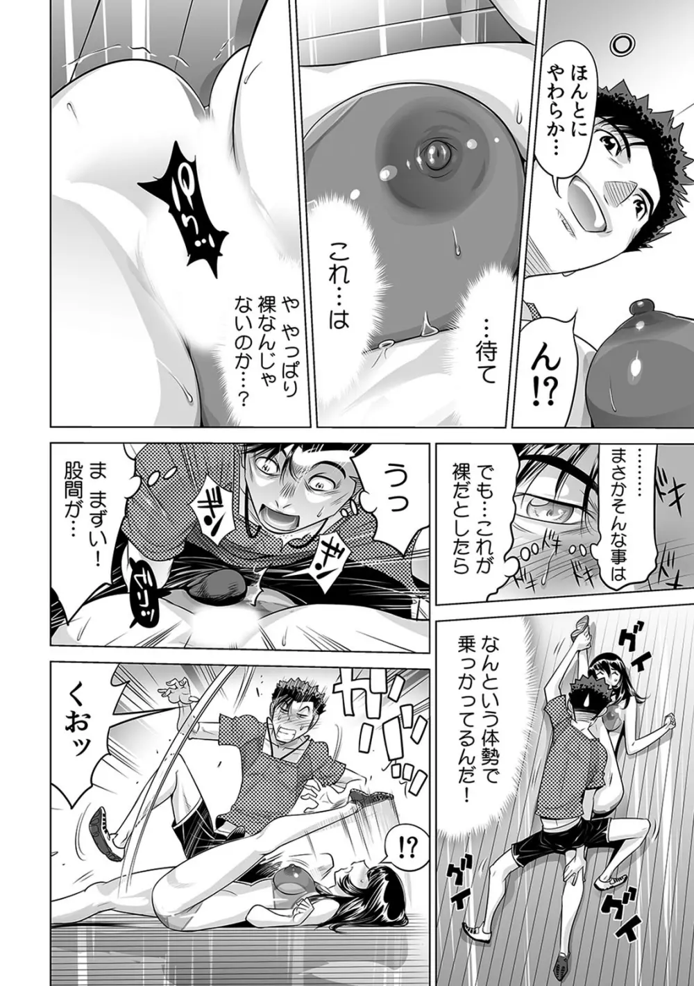 ヤバい!! ハダカで電車に乗っちゃった～ほとんどモロ出しボディペインティング～（1-22） Page.311