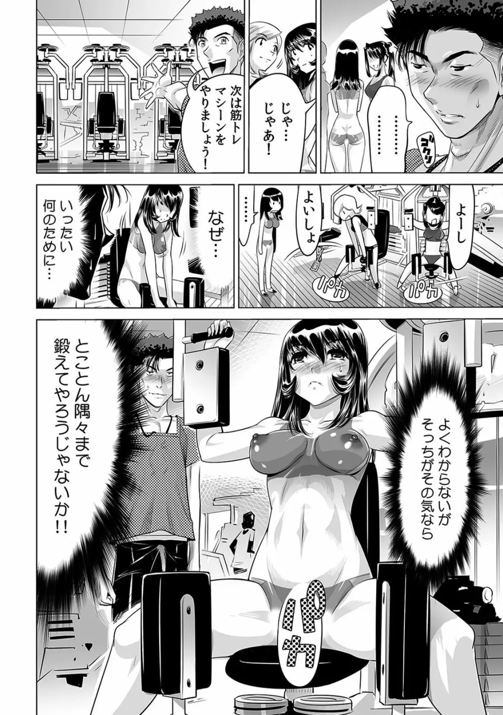 ヤバい!! ハダカで電車に乗っちゃった～ほとんどモロ出しボディペインティング～（1-22） Page.313