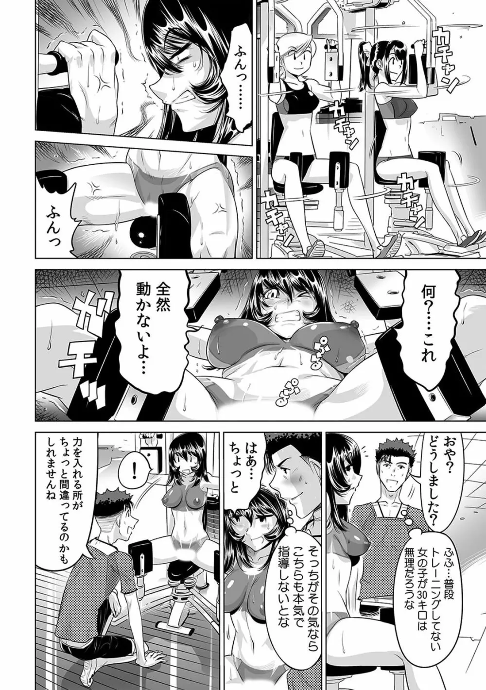 ヤバい!! ハダカで電車に乗っちゃった～ほとんどモロ出しボディペインティング～（1-22） Page.315