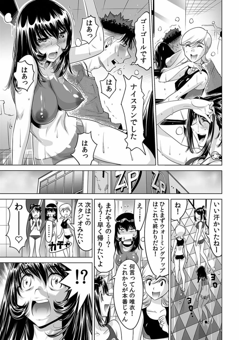 ヤバい!! ハダカで電車に乗っちゃった～ほとんどモロ出しボディペインティング～（1-22） Page.332