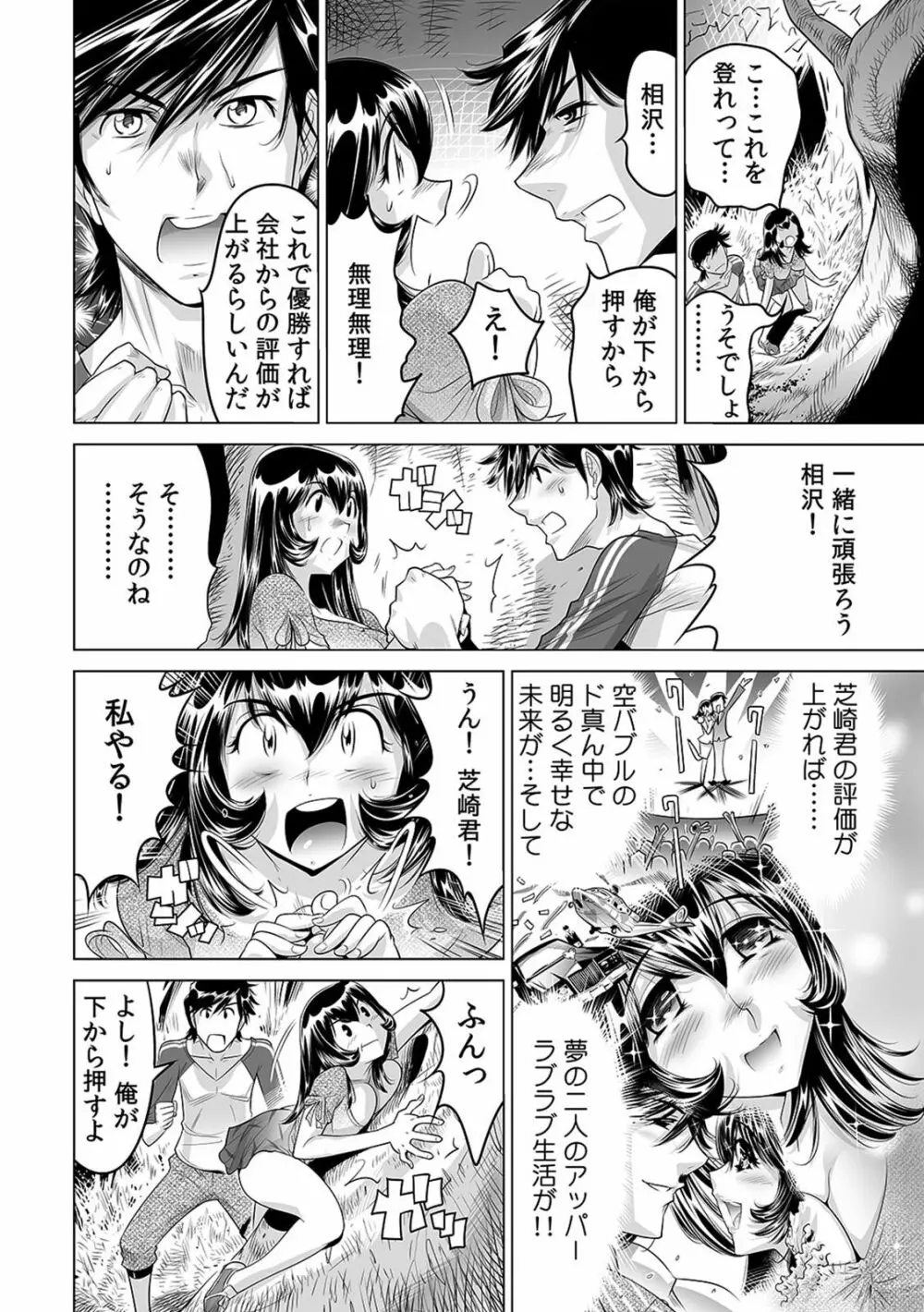 ヤバい!! ハダカで電車に乗っちゃった～ほとんどモロ出しボディペインティング～（1-22） Page.367