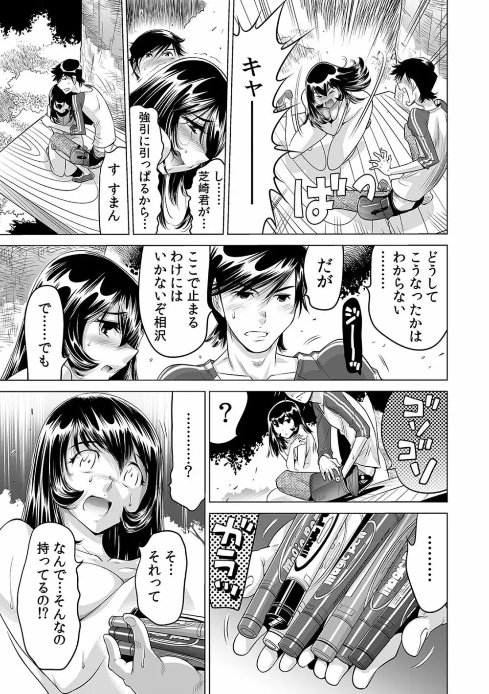 ヤバい!! ハダカで電車に乗っちゃった～ほとんどモロ出しボディペインティング～（1-22） Page.372