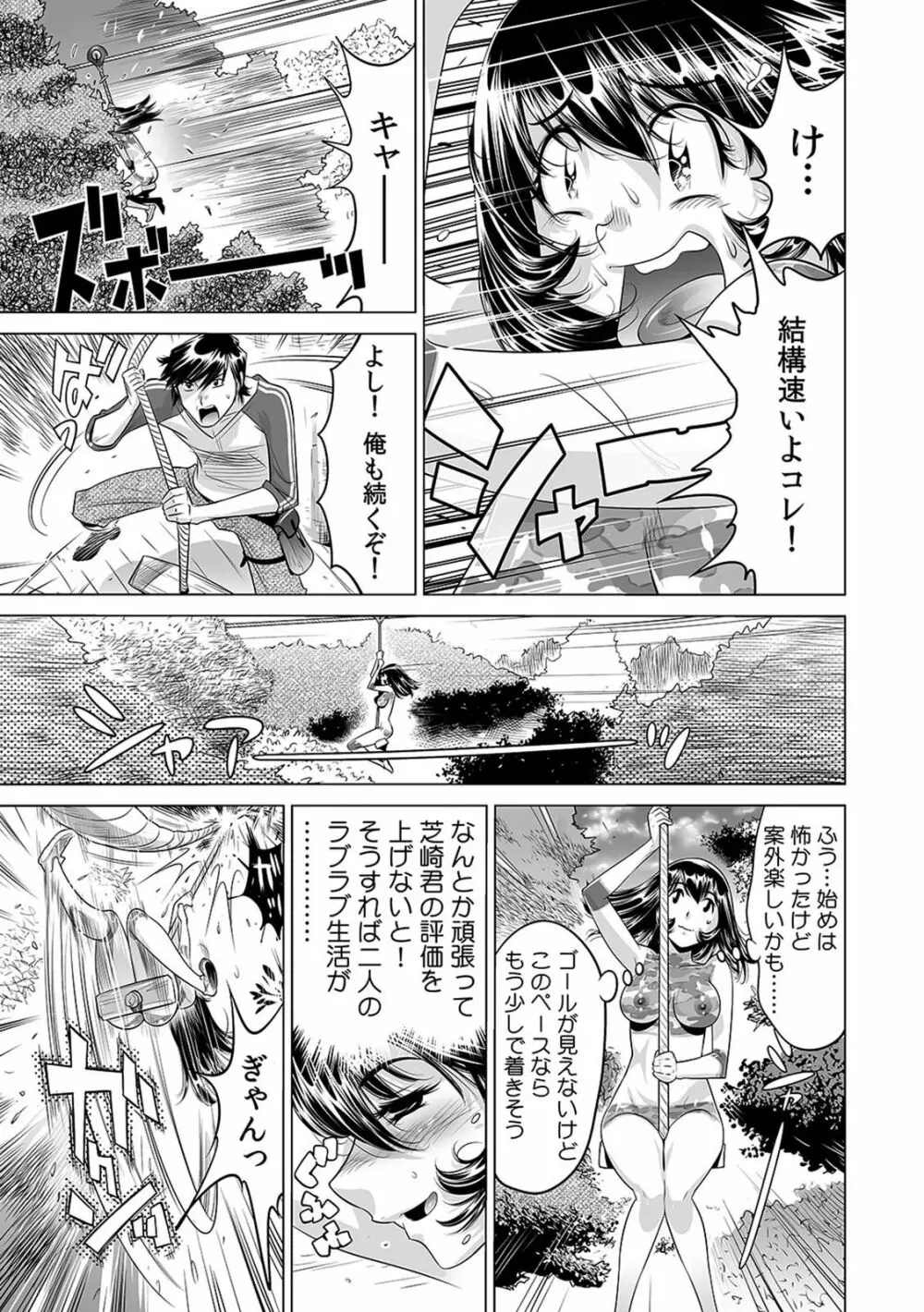 ヤバい!! ハダカで電車に乗っちゃった～ほとんどモロ出しボディペインティング～（1-22） Page.376