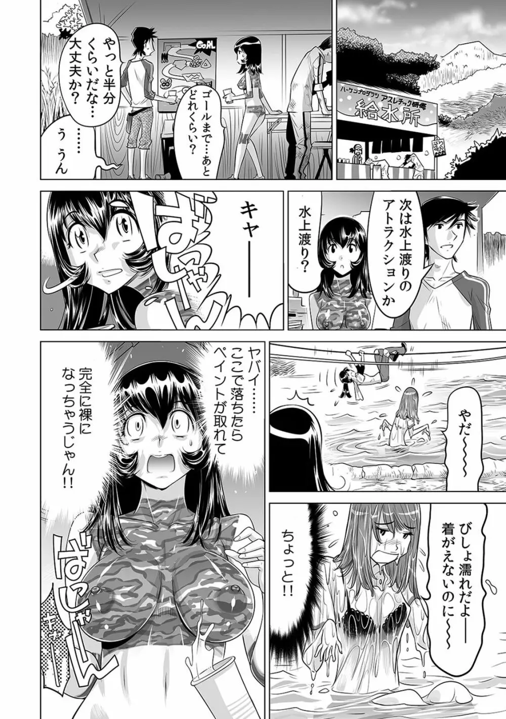 ヤバい!! ハダカで電車に乗っちゃった～ほとんどモロ出しボディペインティング～（1-22） Page.393