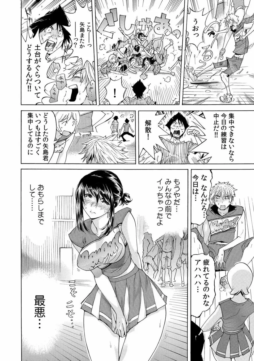 ヤバい!! ハダカで電車に乗っちゃった～ほとんどモロ出しボディペインティング～（1-22） Page.40