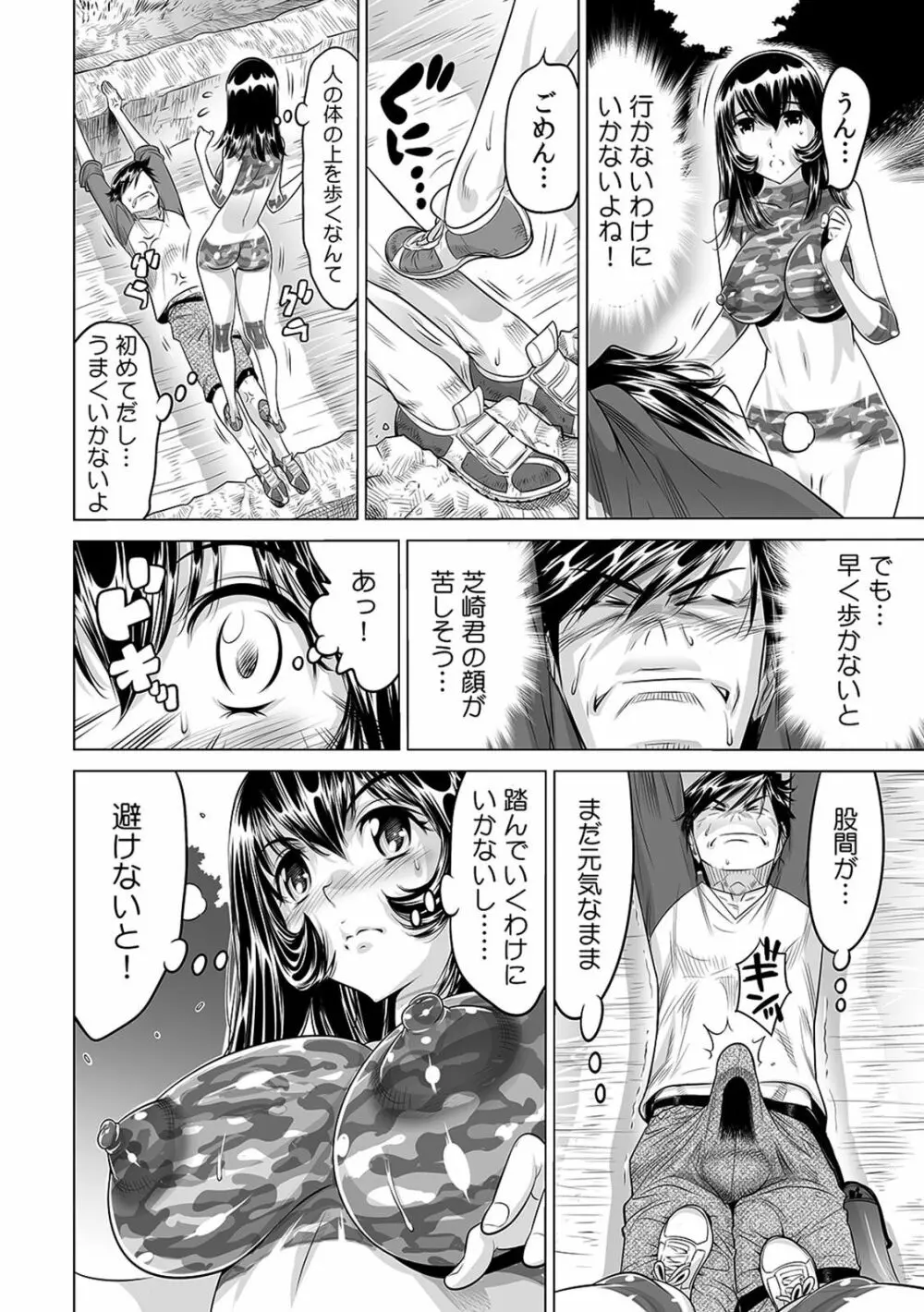 ヤバい!! ハダカで電車に乗っちゃった～ほとんどモロ出しボディペインティング～（1-22） Page.409