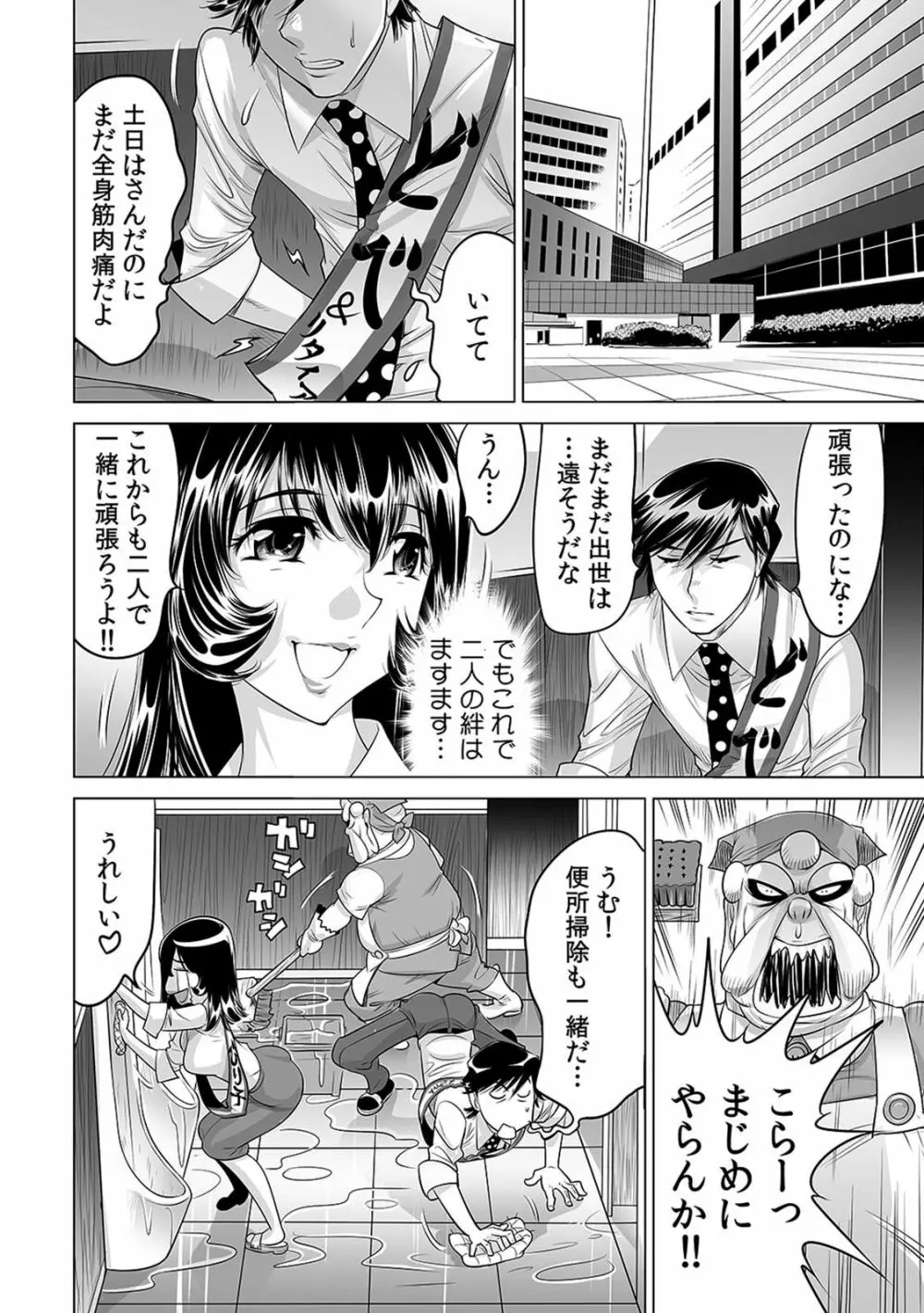 ヤバい!! ハダカで電車に乗っちゃった～ほとんどモロ出しボディペインティング～（1-22） Page.423