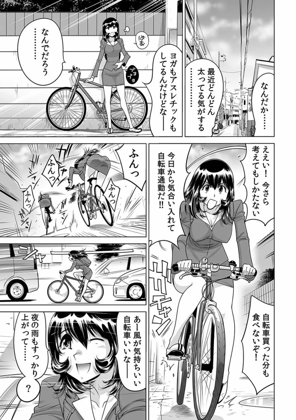 ヤバい!! ハダカで電車に乗っちゃった～ほとんどモロ出しボディペインティング～（1-22） Page.424