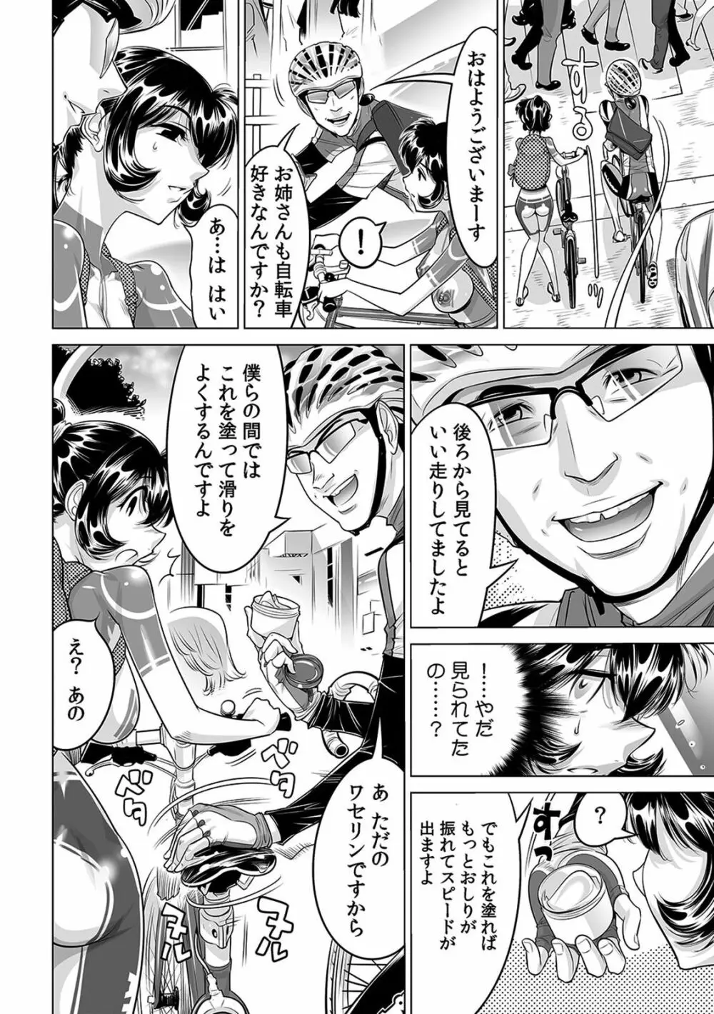 ヤバい!! ハダカで電車に乗っちゃった～ほとんどモロ出しボディペインティング～（1-22） Page.429