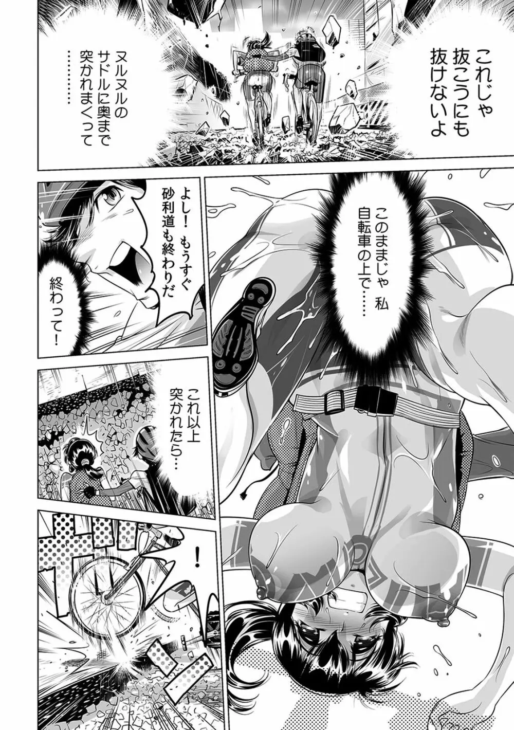 ヤバい!! ハダカで電車に乗っちゃった～ほとんどモロ出しボディペインティング～（1-22） Page.441