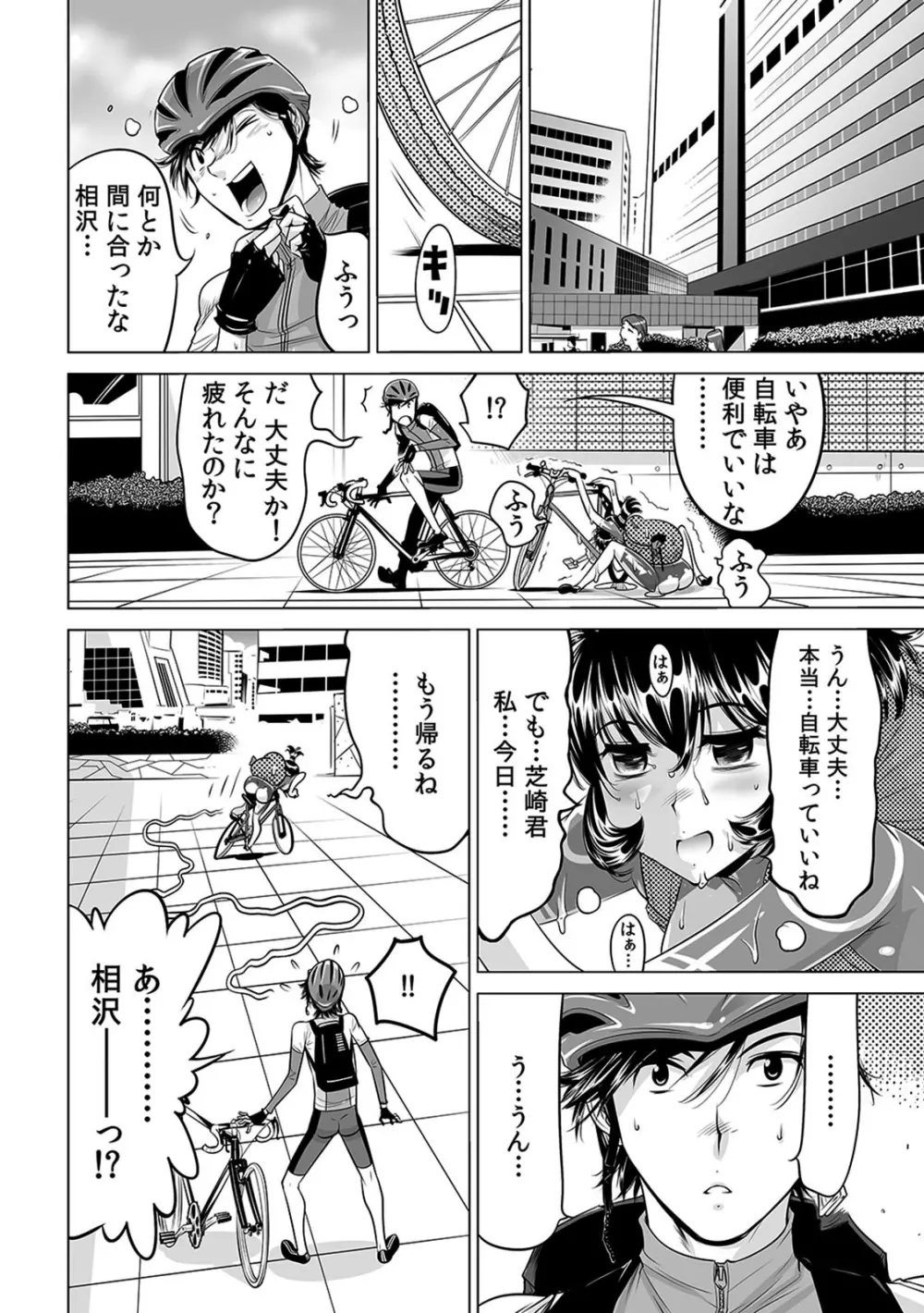 ヤバい!! ハダカで電車に乗っちゃった～ほとんどモロ出しボディペインティング～（1-22） Page.443