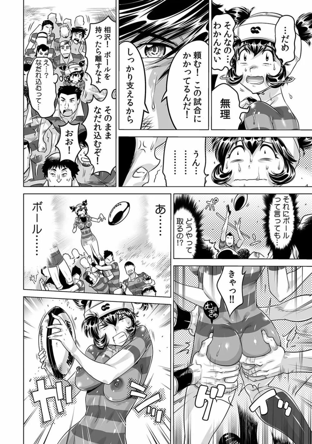 ヤバい!! ハダカで電車に乗っちゃった～ほとんどモロ出しボディペインティング～（1-22） Page.457