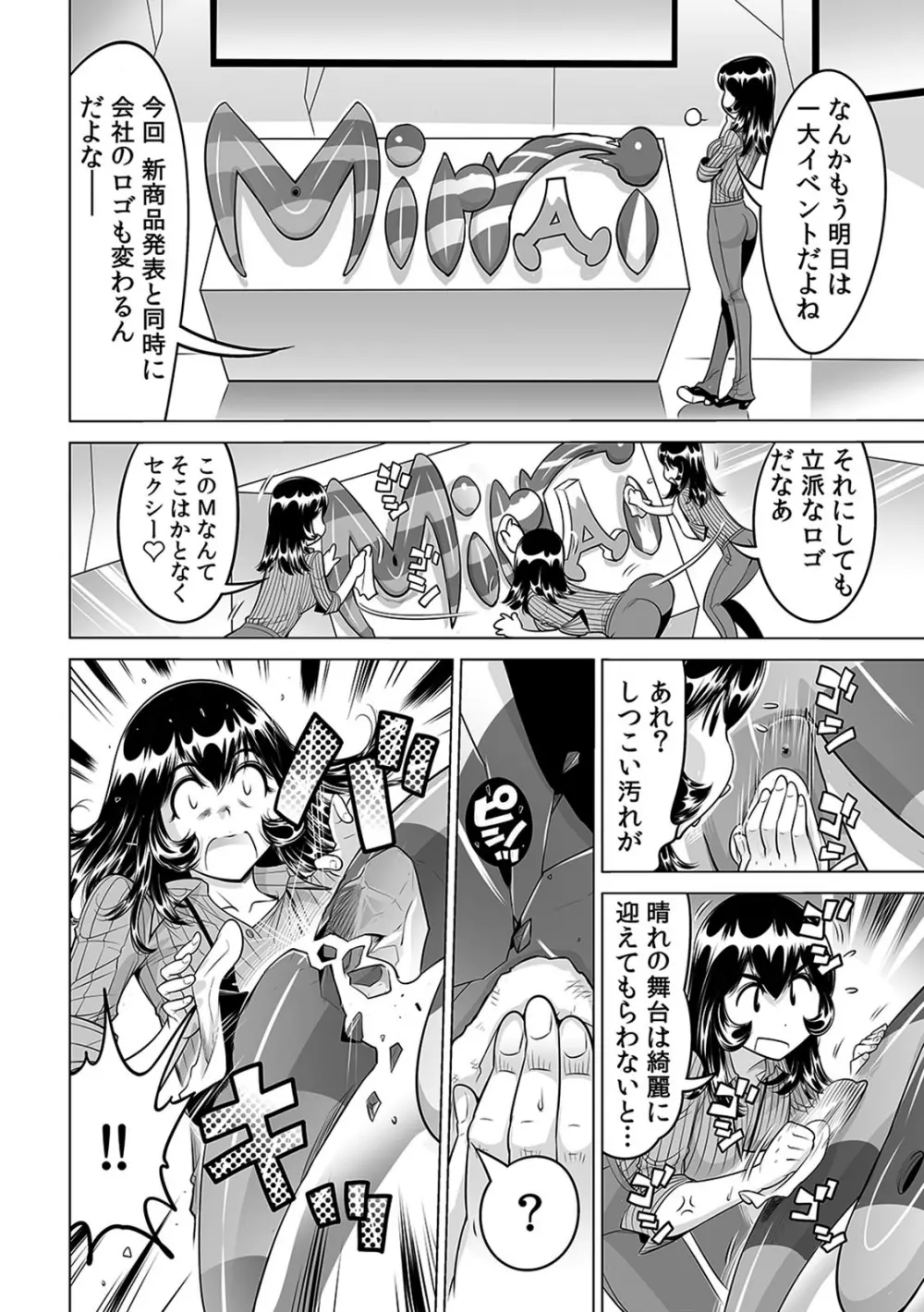 ヤバい!! ハダカで電車に乗っちゃった～ほとんどモロ出しボディペインティング～（1-22） Page.465