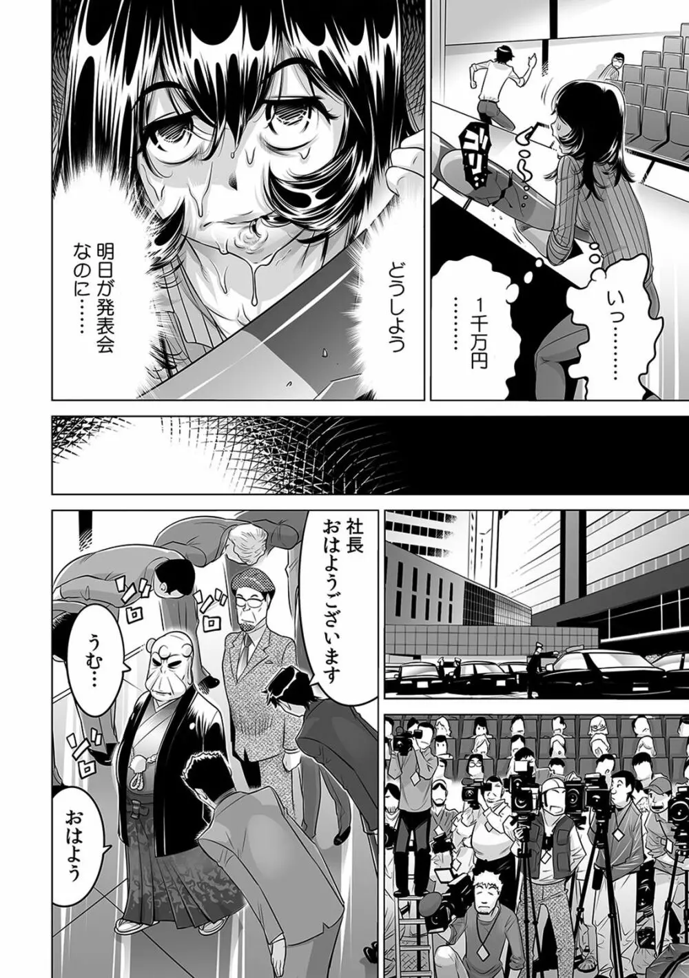 ヤバい!! ハダカで電車に乗っちゃった～ほとんどモロ出しボディペインティング～（1-22） Page.467