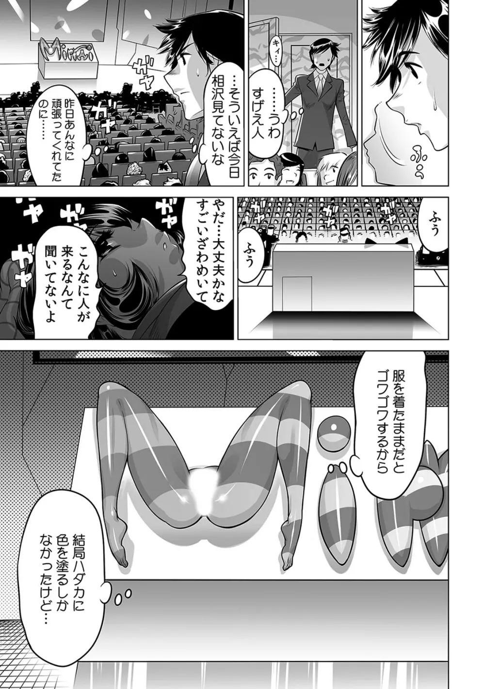 ヤバい!! ハダカで電車に乗っちゃった～ほとんどモロ出しボディペインティング～（1-22） Page.468