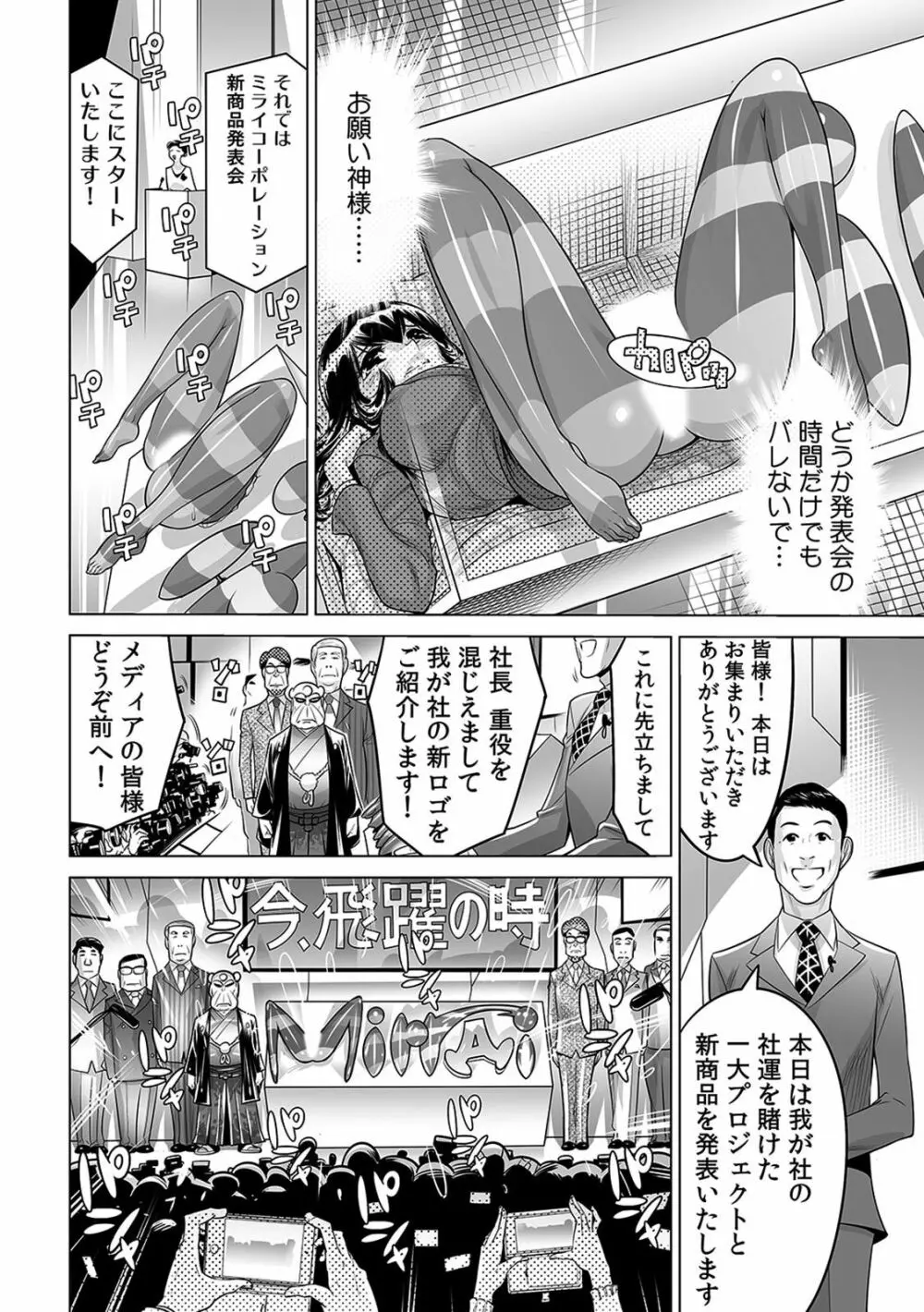 ヤバい!! ハダカで電車に乗っちゃった～ほとんどモロ出しボディペインティング～（1-22） Page.469