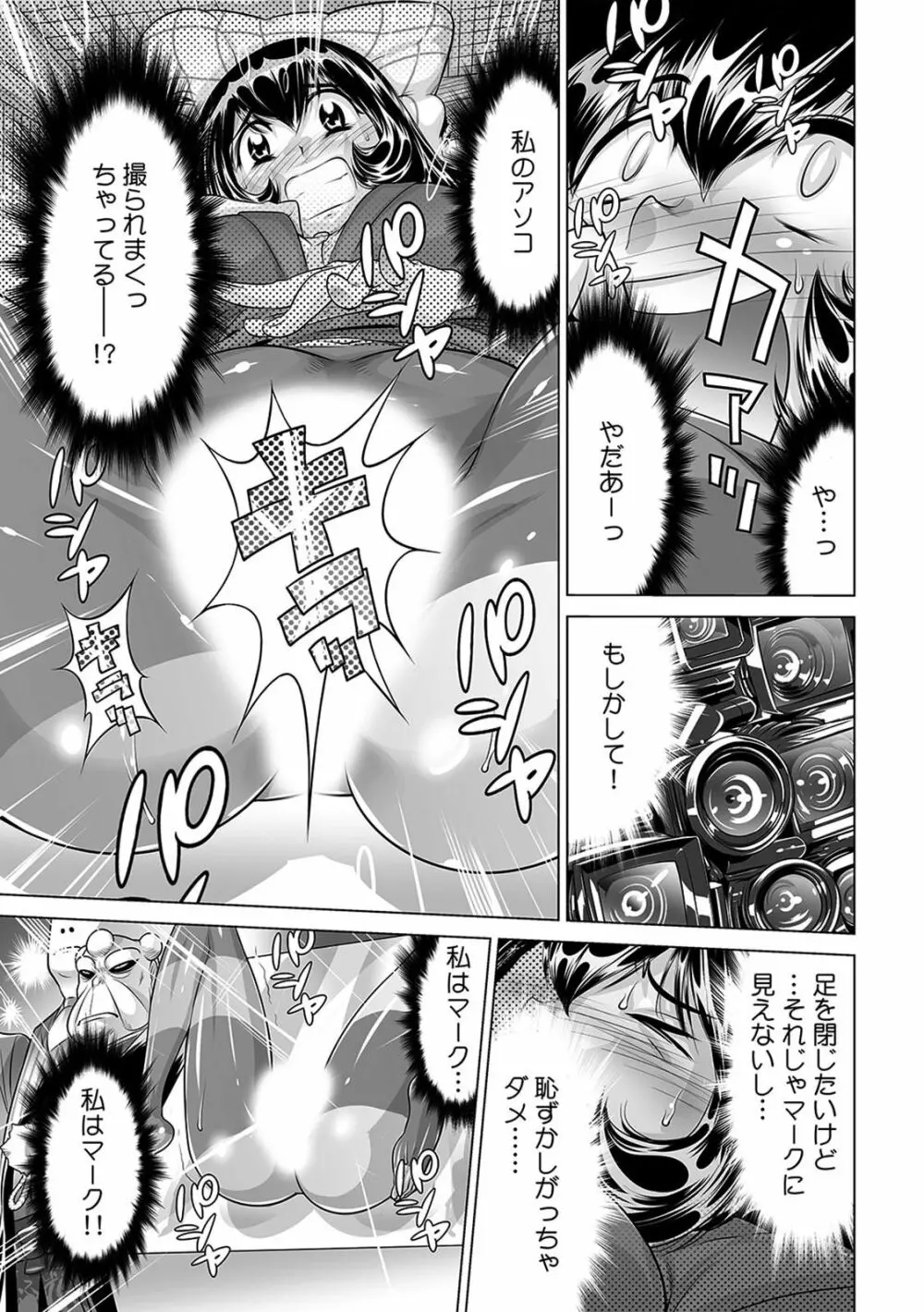 ヤバい!! ハダカで電車に乗っちゃった～ほとんどモロ出しボディペインティング～（1-22） Page.470