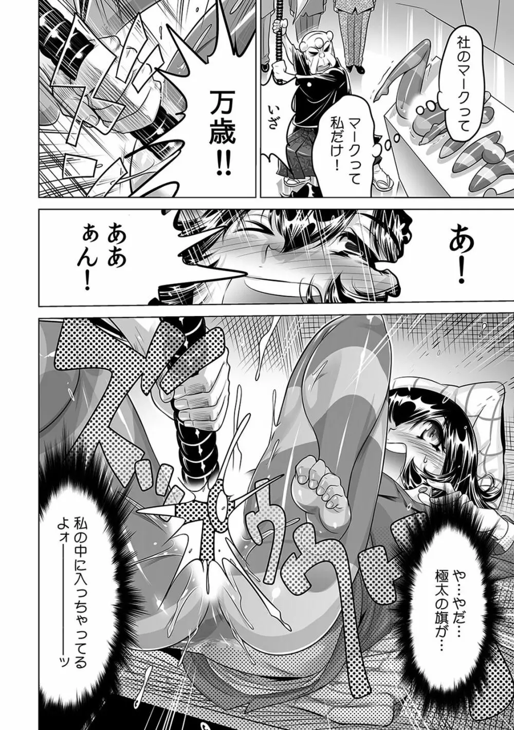 ヤバい!! ハダカで電車に乗っちゃった～ほとんどモロ出しボディペインティング～（1-22） Page.473