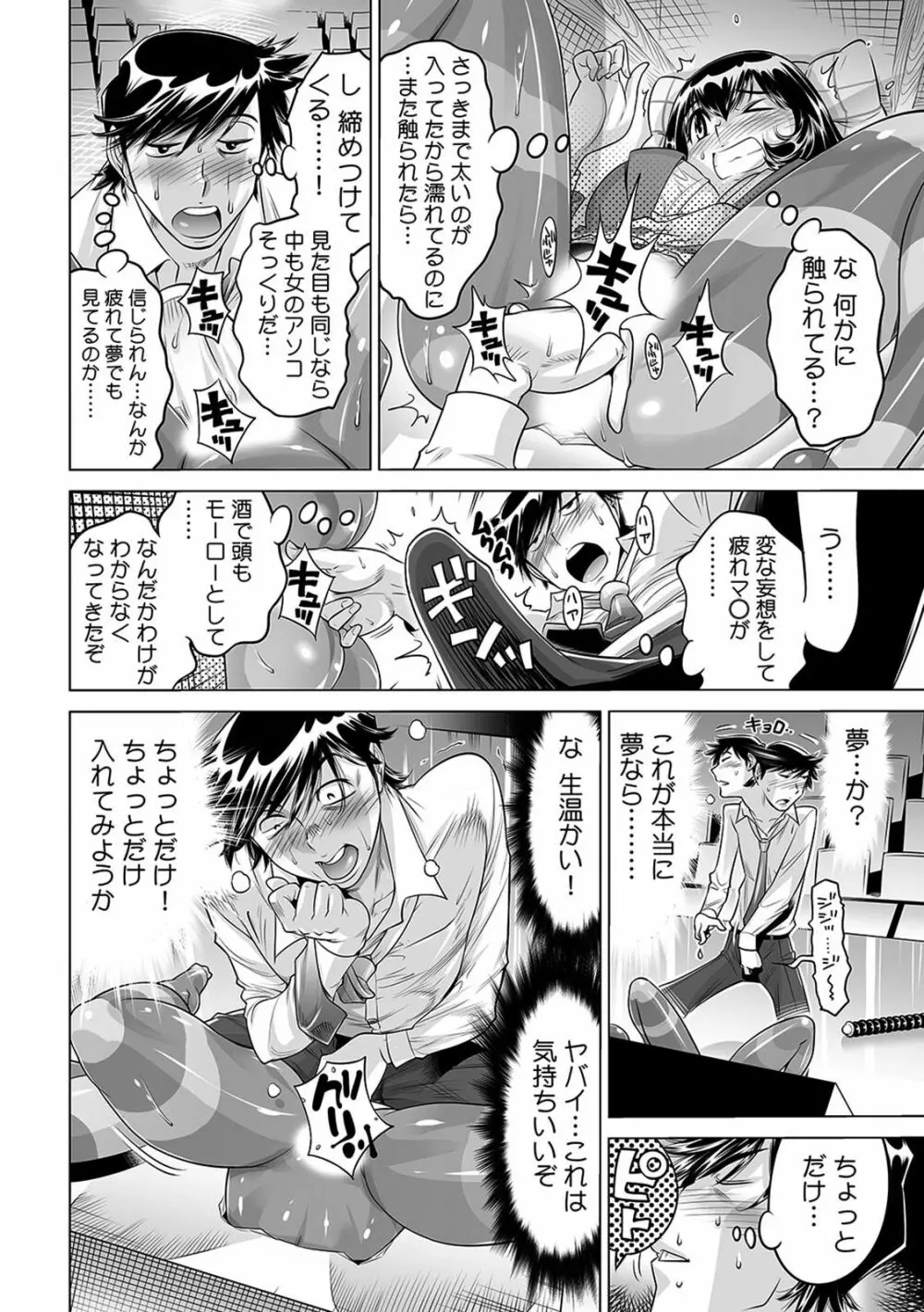 ヤバい!! ハダカで電車に乗っちゃった～ほとんどモロ出しボディペインティング～（1-22） Page.479